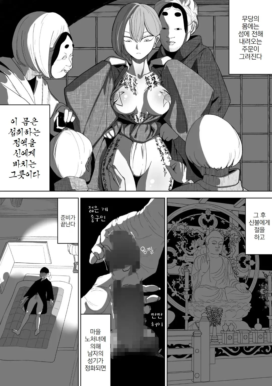 Harasaki no Yoru ~Inwai Kaikitan~ | 잉태의밤 ~외설괴담~ page 7 full