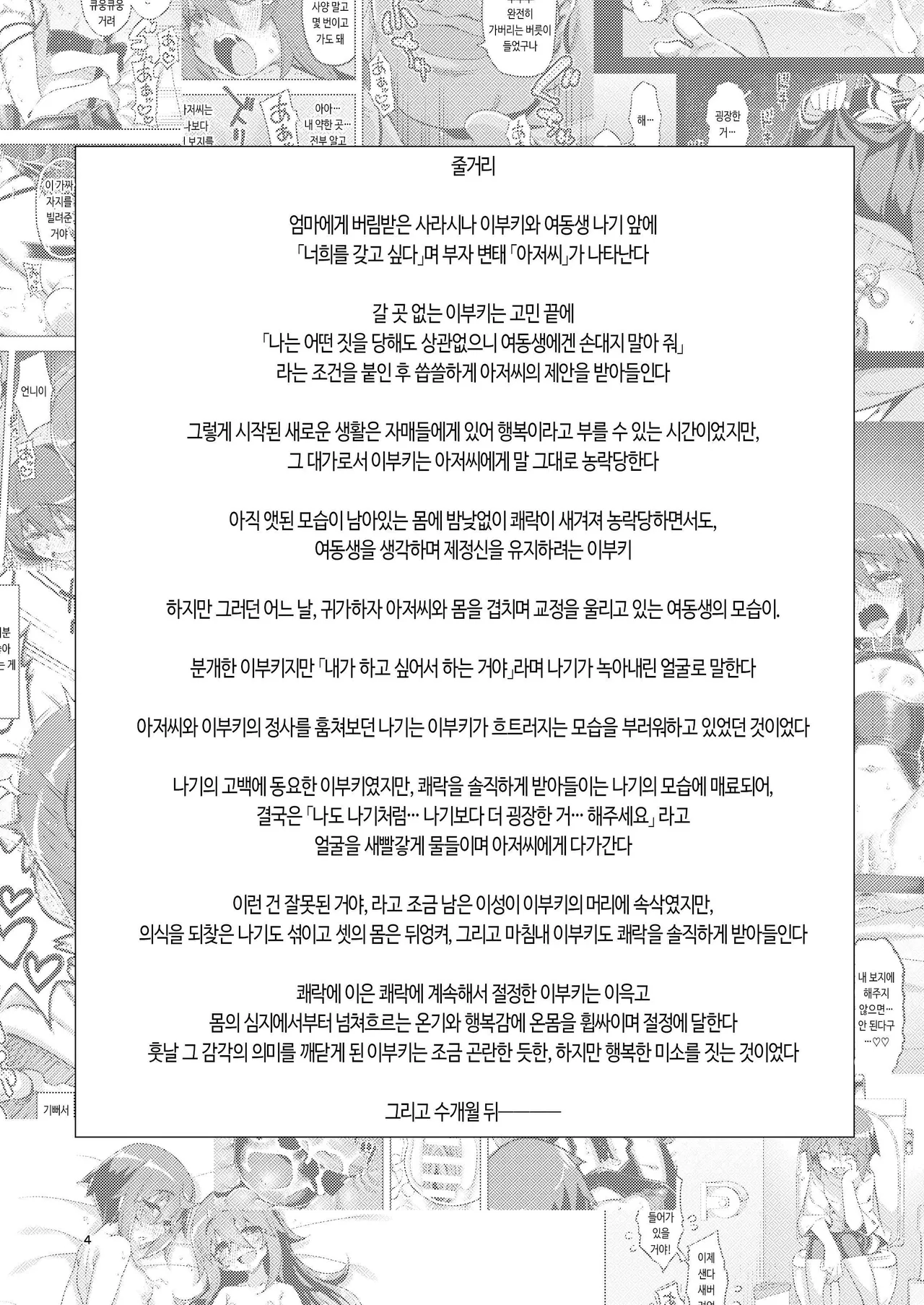 RE-EX Sachiusui Bokukko ga Shiawase? Ni Naru Made no Hanashi 4 page 4 full