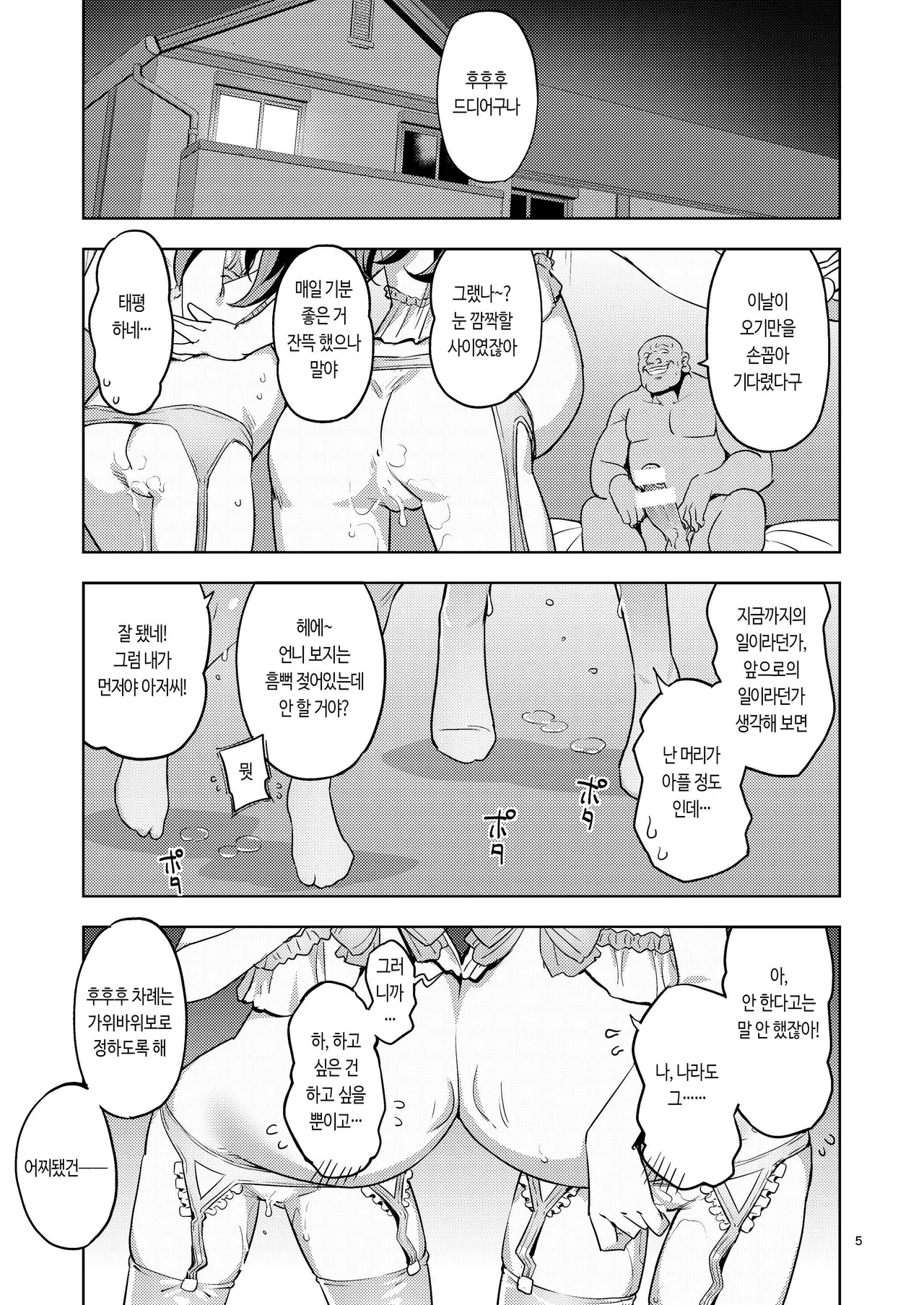 RE-EX Sachiusui Bokukko ga Shiawase? Ni Naru Made no Hanashi 4 page 5 full