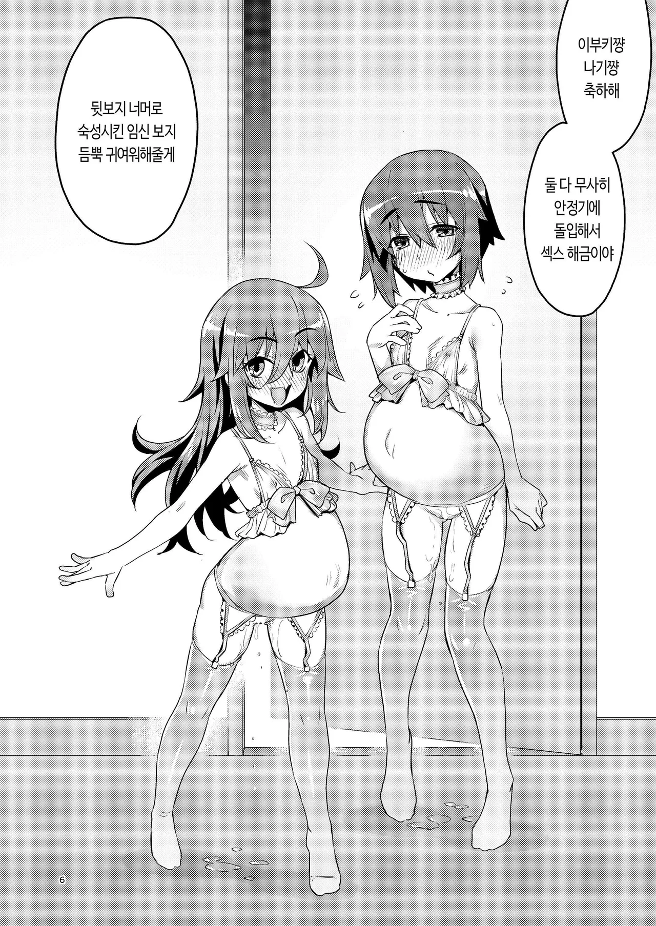 RE-EX Sachiusui Bokukko ga Shiawase? Ni Naru Made no Hanashi 4 page 6 full