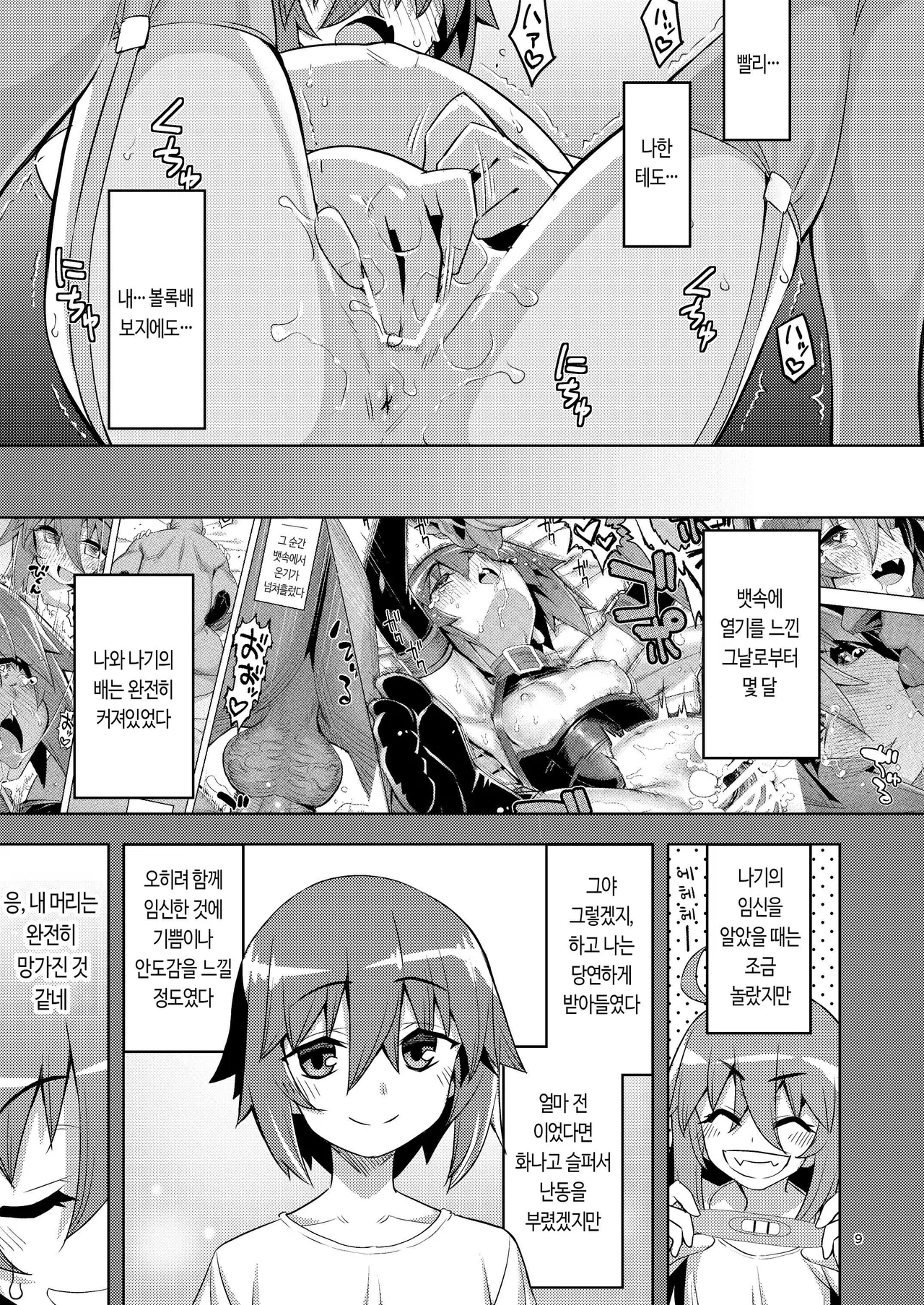 RE-EX Sachiusui Bokukko ga Shiawase? Ni Naru Made no Hanashi 4 page 9 full