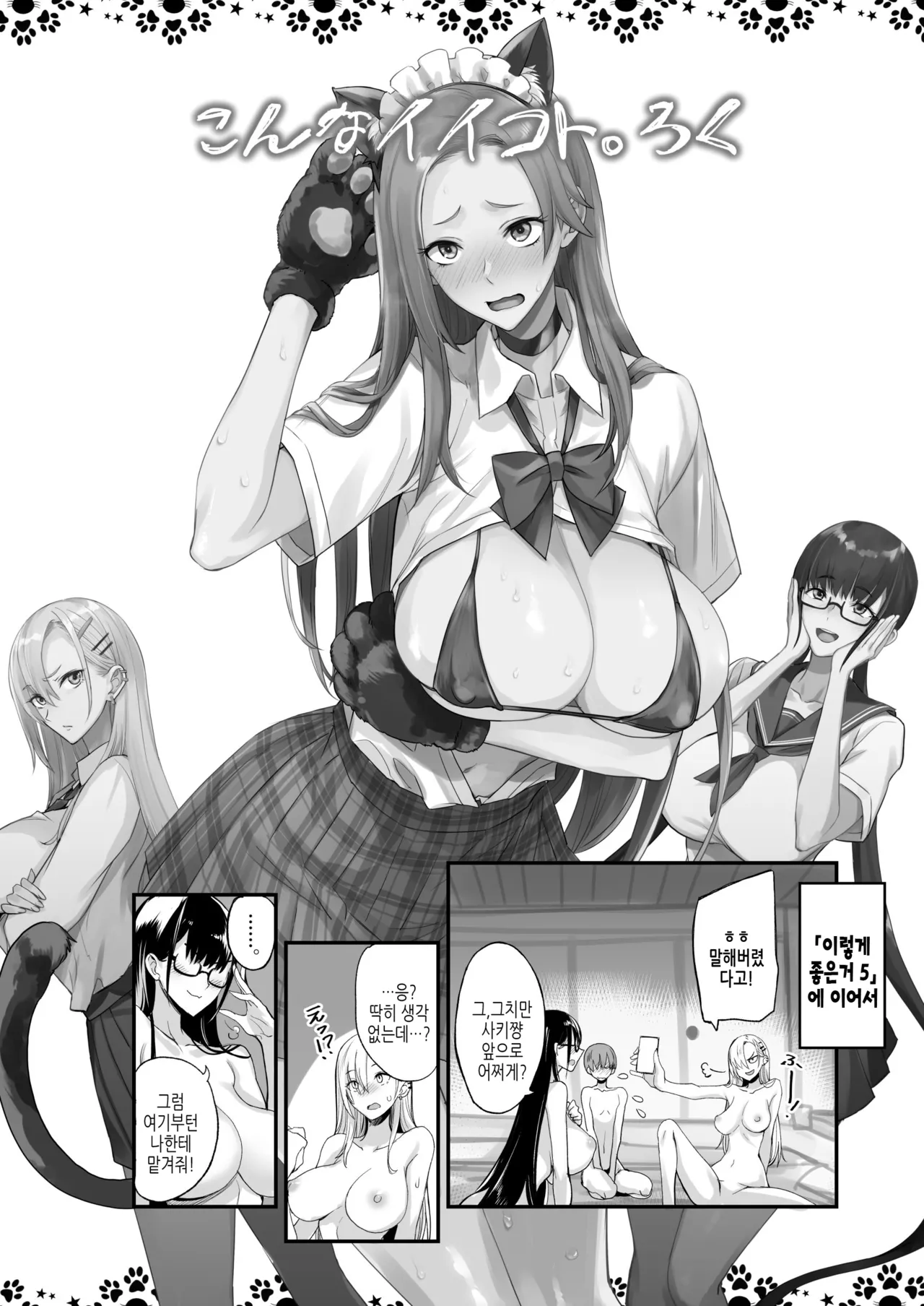 Konna Ii Koto. Roku | 이렇게 좋은거. 여섯 page 6 full