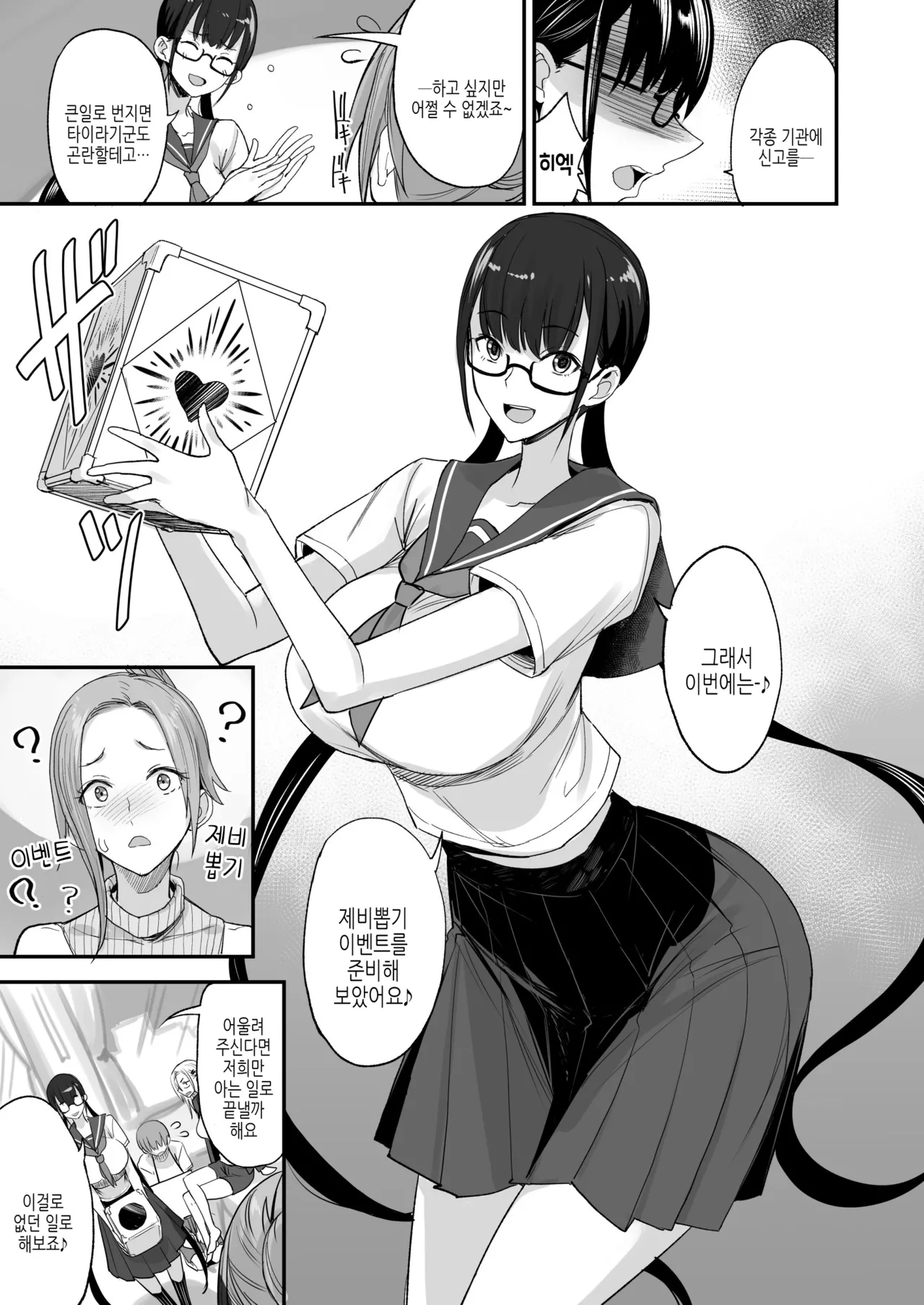 Konna Ii Koto. Roku | 이렇게 좋은거. 여섯 page 9 full