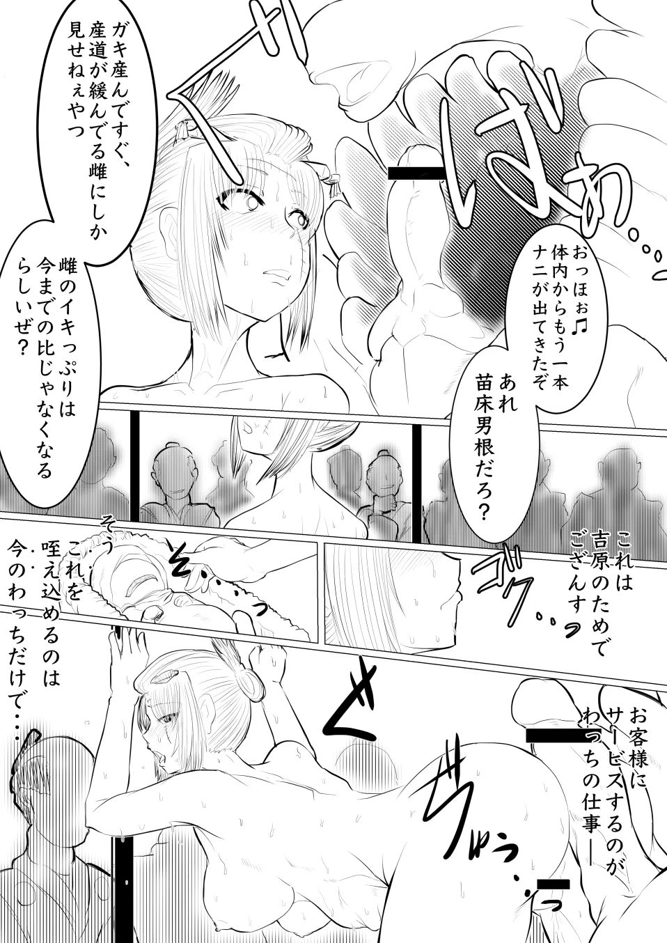 月詠・シンクロショー page 7 full