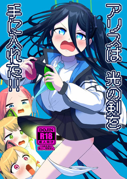 [Owakari Itadake Tadarouka (Umiyama Soze)] Alice wa Hikari no Ken o Te ni Ireta!! | ¡¡Alice ha Conseguido la Espada de Luz!! (Blue Archive) [Spanish] [Traducciones Jaguarlo] [Digital]