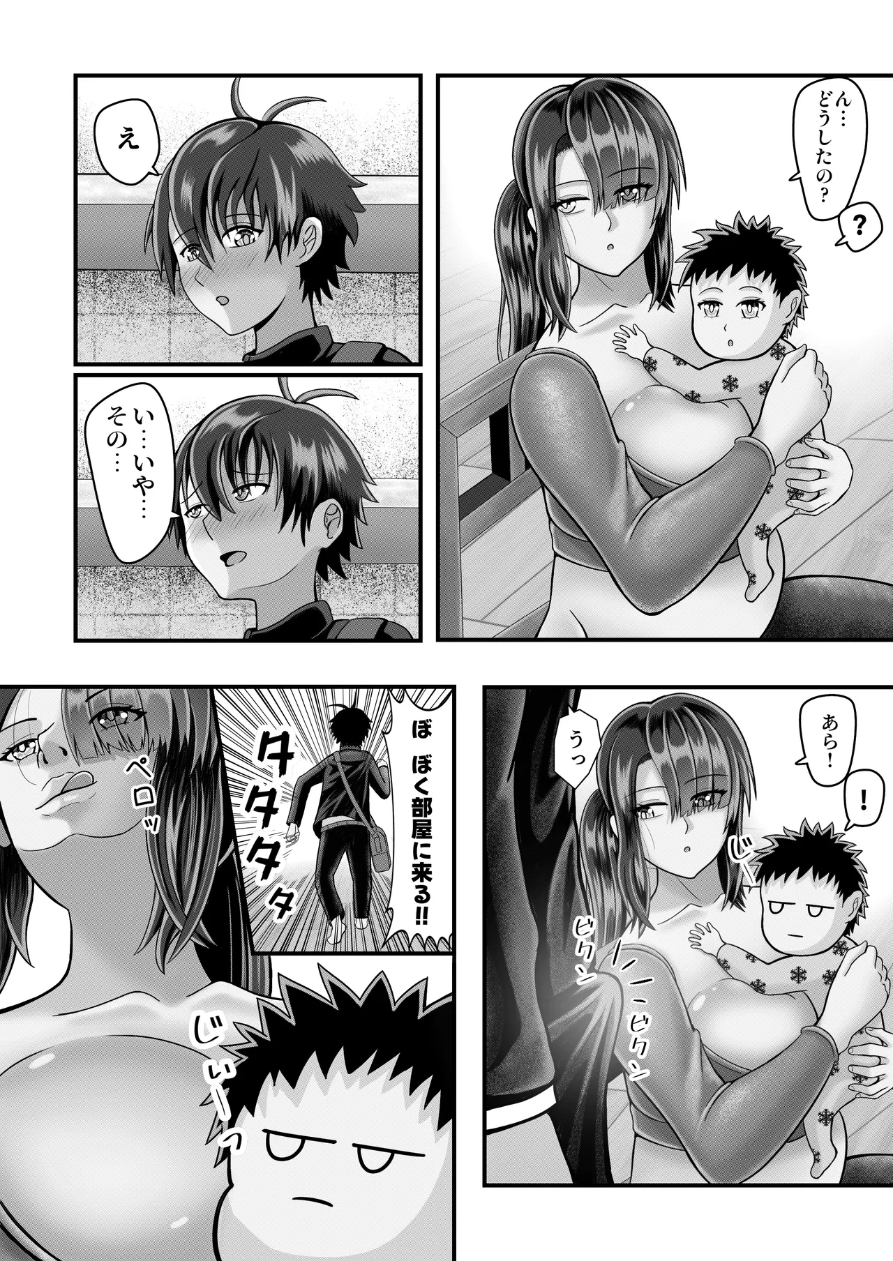 Houkago no Sekkusu page 7 full