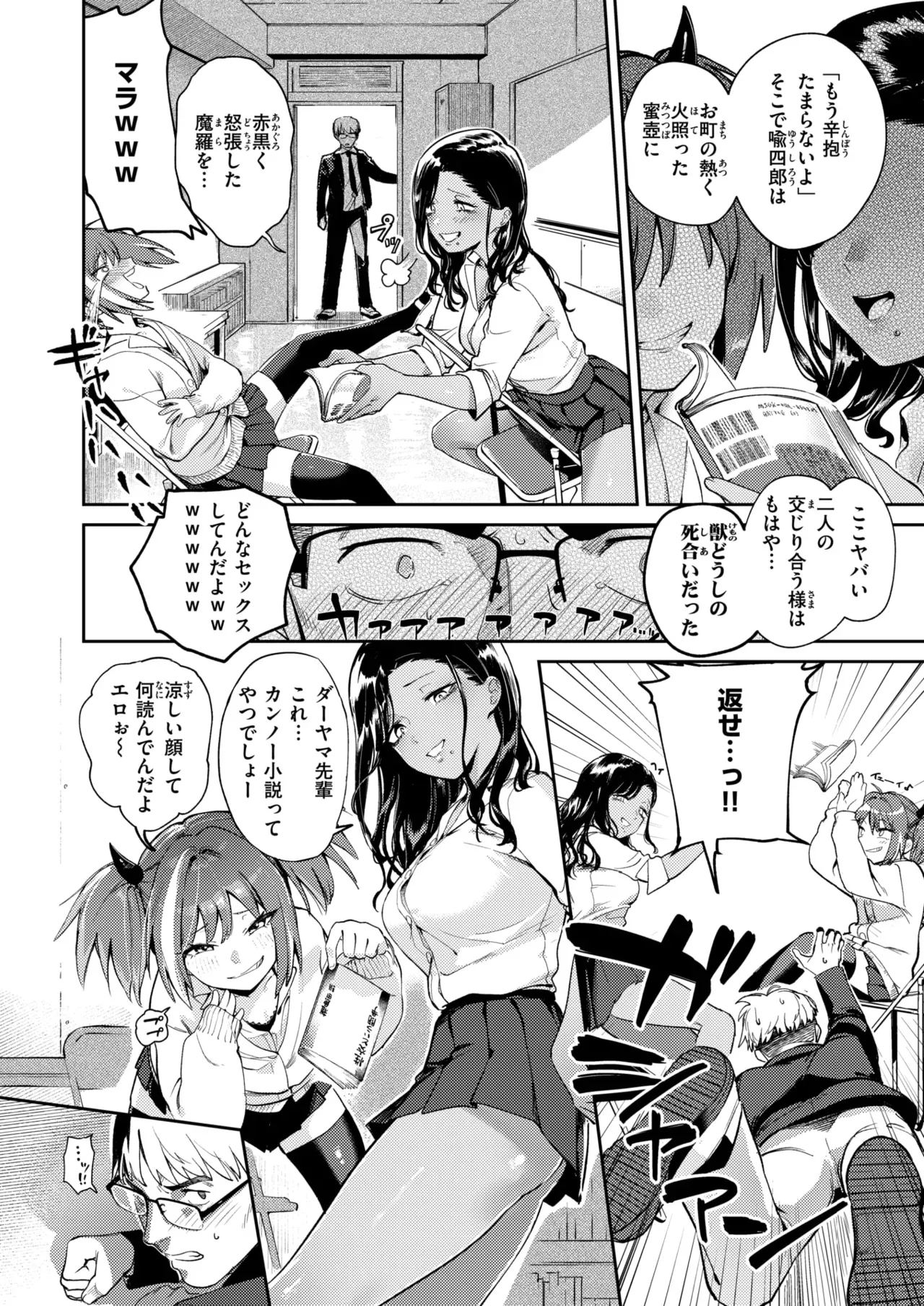 生意気ギャルに理解らせを page 6 full