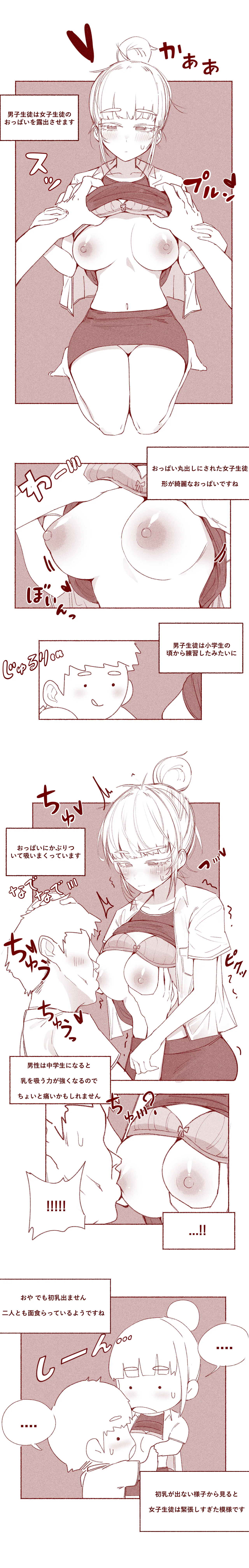 搾乳学級 ＪＣの初乳を吸う話 page 3 full