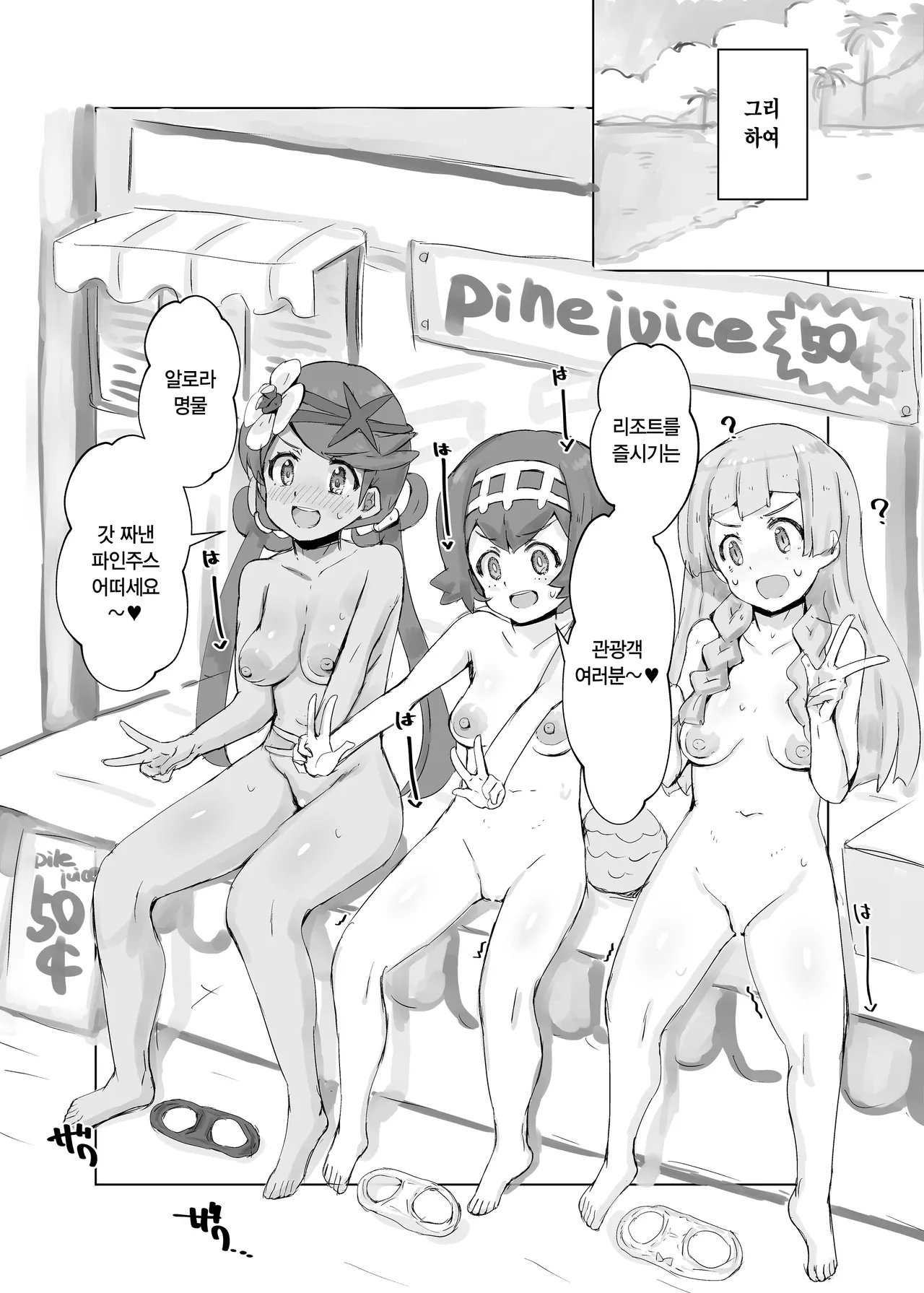 Alola Okozukai Daisakusen! 2 - Alola-Style Operation to get Pocket Money Sugar Dating! 2 | 알로라류 용돈벌이 대작전! 2 page 2 full