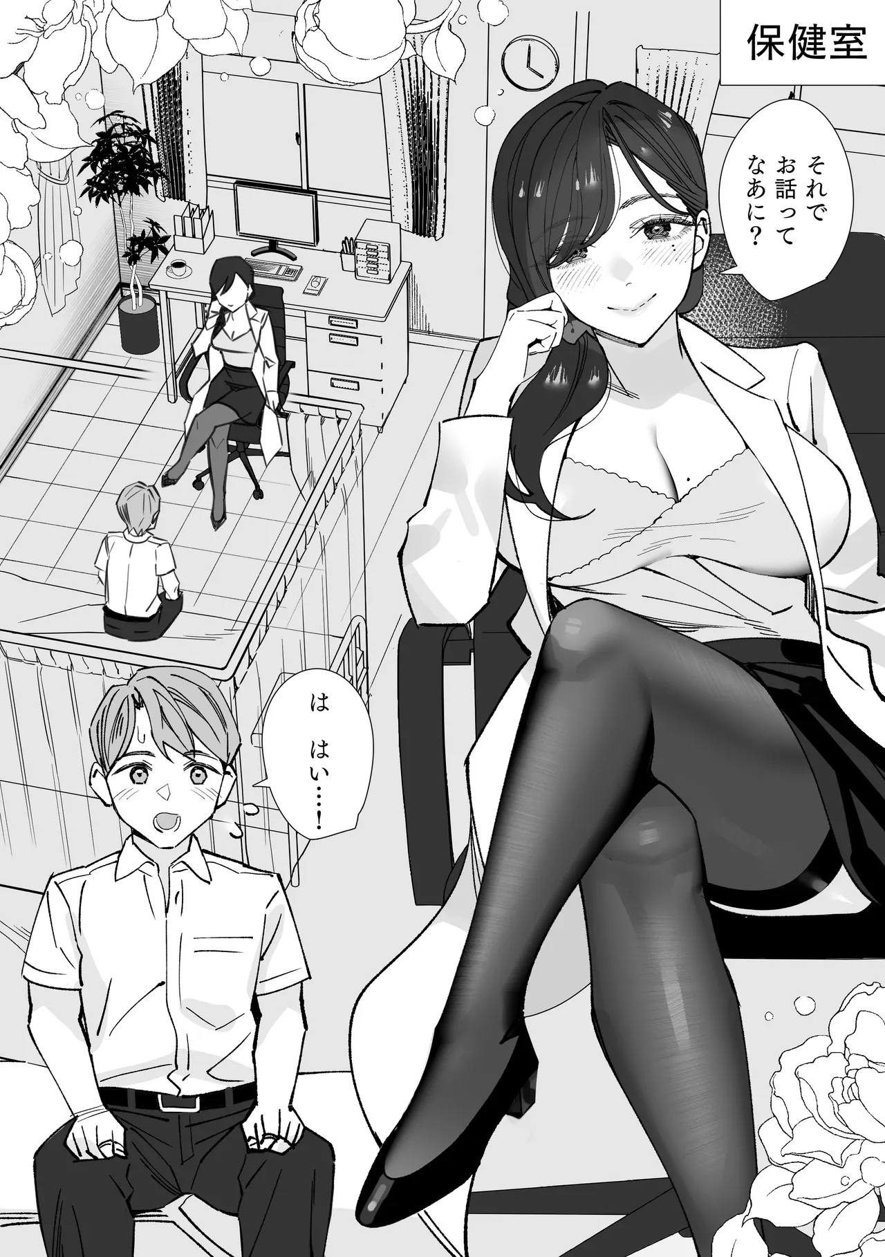 Hoken-shitsu no Sensei 〜 Dotei-kun Fudeoroshi Shibo Sei-roku 〜 page 3 full