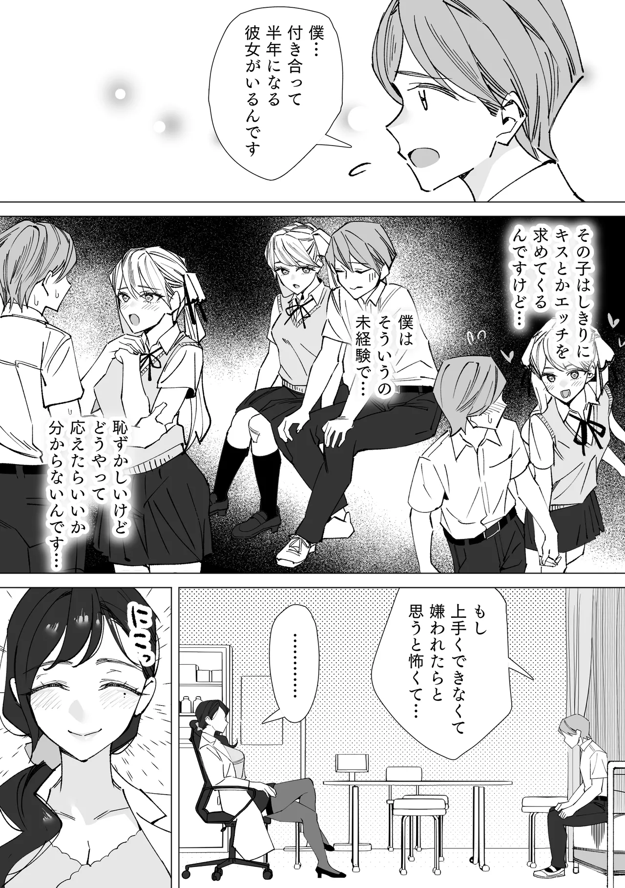 Hoken-shitsu no Sensei 〜 Dotei-kun Fudeoroshi Shibo Sei-roku 〜 page 4 full
