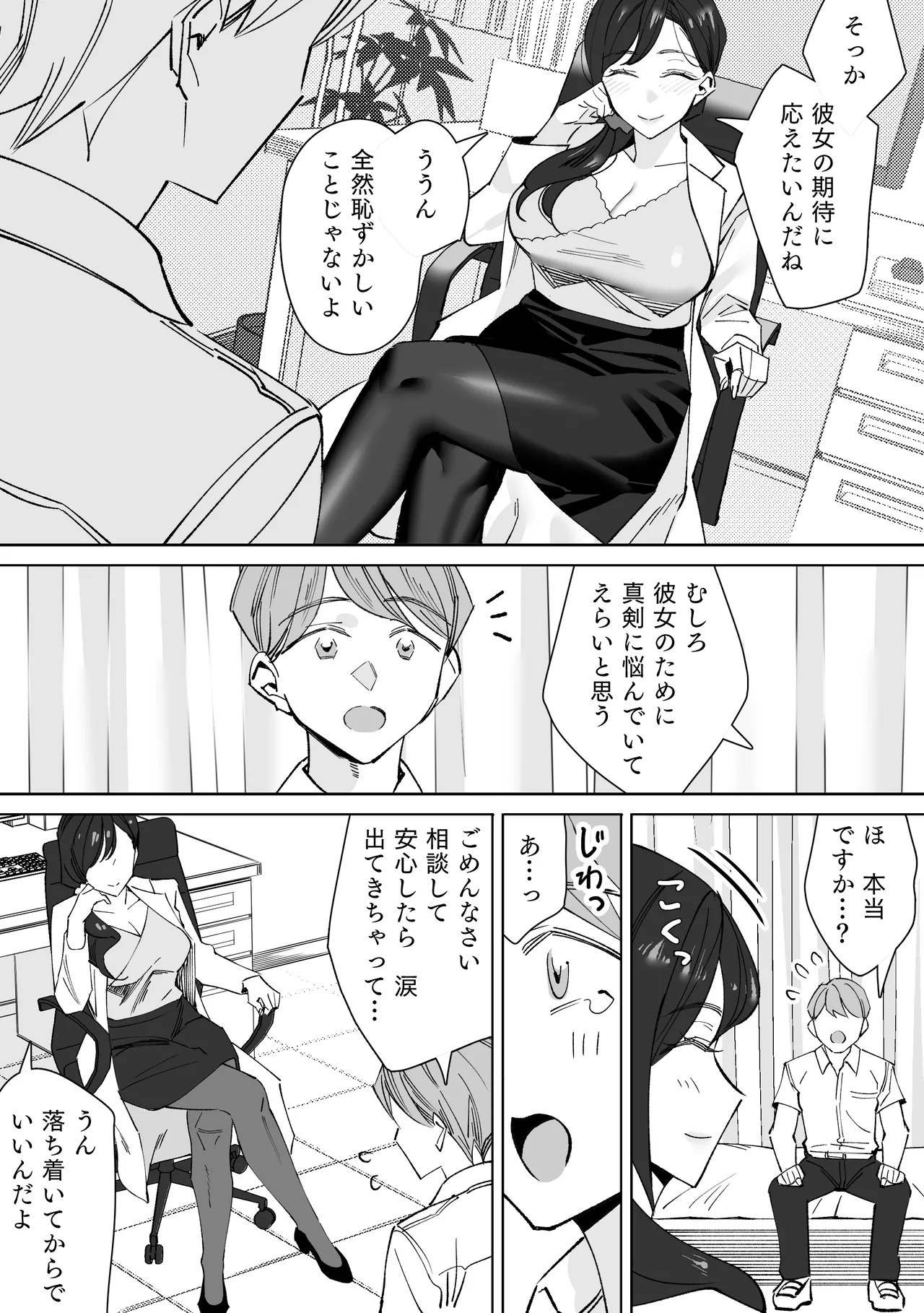 Hoken-shitsu no Sensei 〜 Dotei-kun Fudeoroshi Shibo Sei-roku 〜 page 5 full