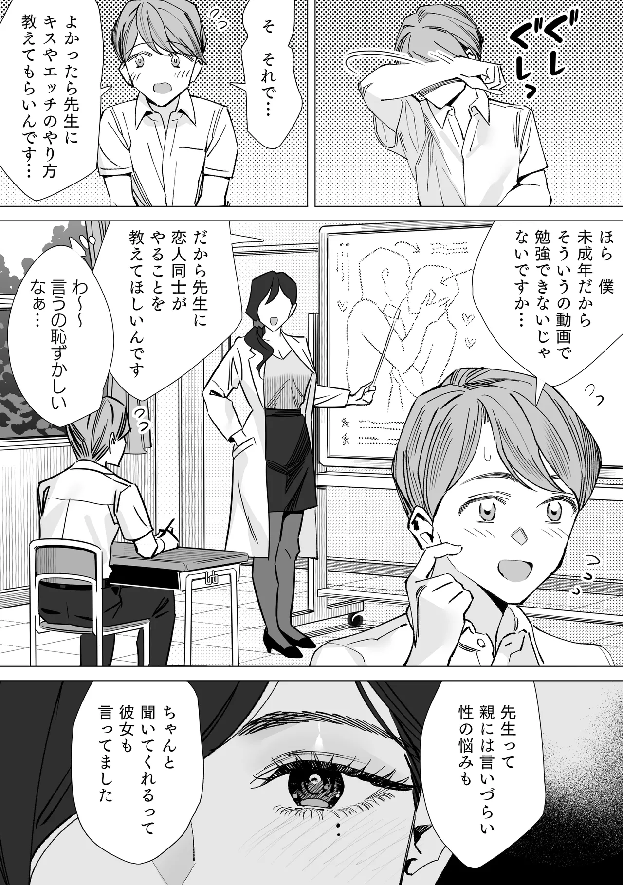 Hoken-shitsu no Sensei 〜 Dotei-kun Fudeoroshi Shibo Sei-roku 〜 page 6 full