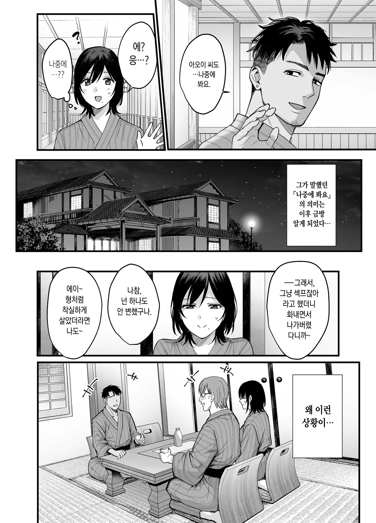Mesunoyado ~Tsuma wa Midare Kegasareru~ | 암컷의 숙소 ~아내는 흐트러지며 더럽혀진다~ page 8 full
