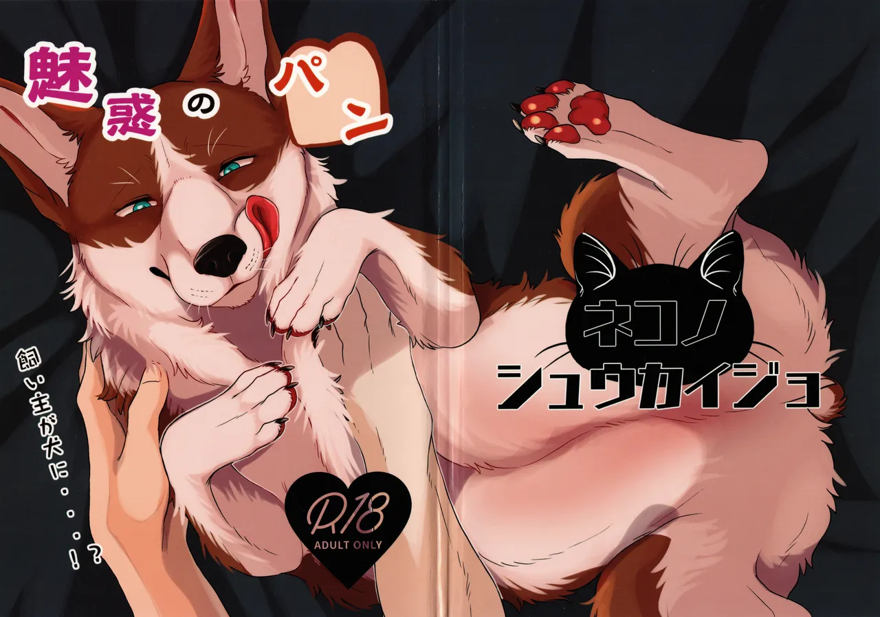 Enchanted bread: The owner is a dog...!? page 1 full