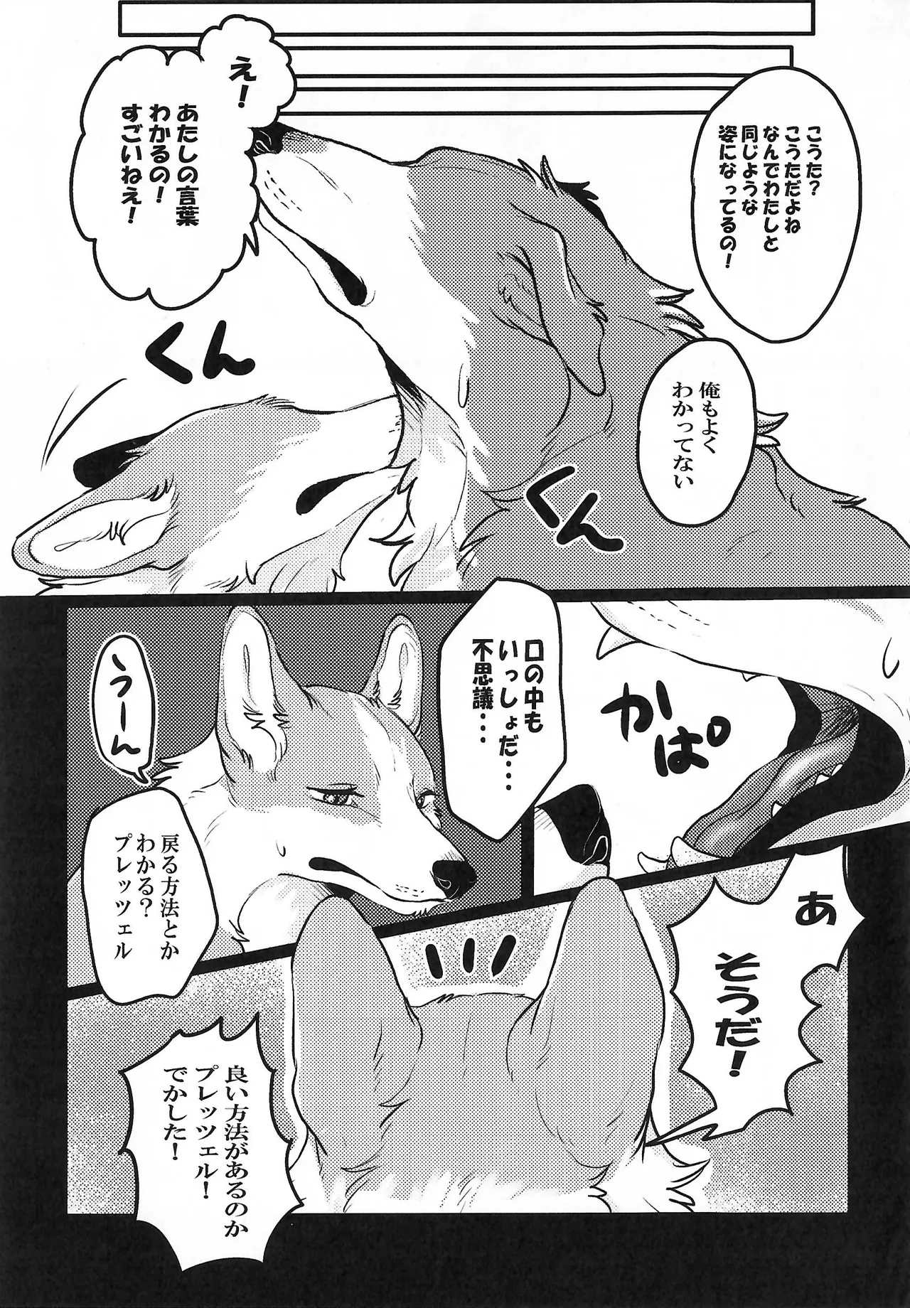 Enchanted bread: The owner is a dog...!? page 10 full