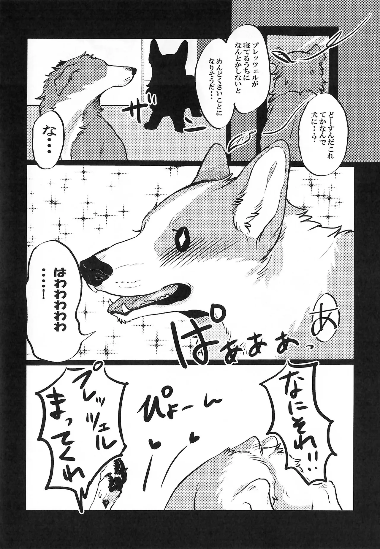 Enchanted bread: The owner is a dog...!? page 9 full