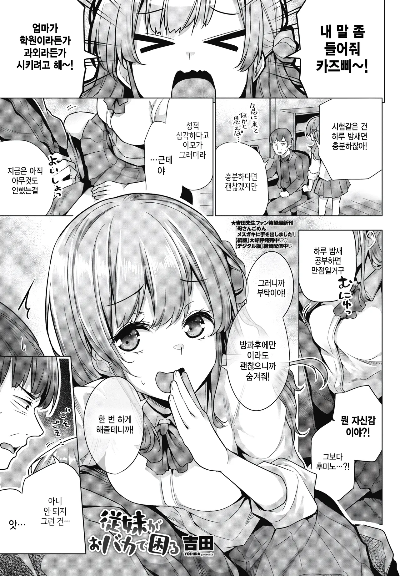 Itoko ga obaka de komaru page 1 full