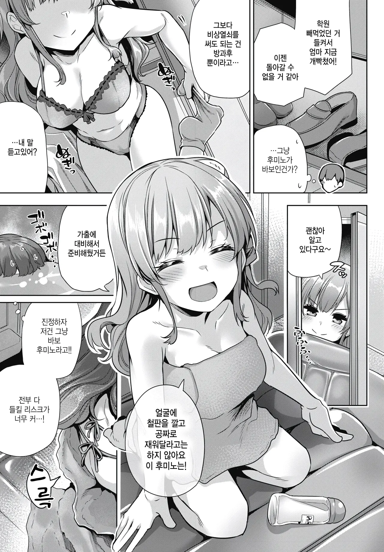 Itoko ga obaka de komaru page 3 full