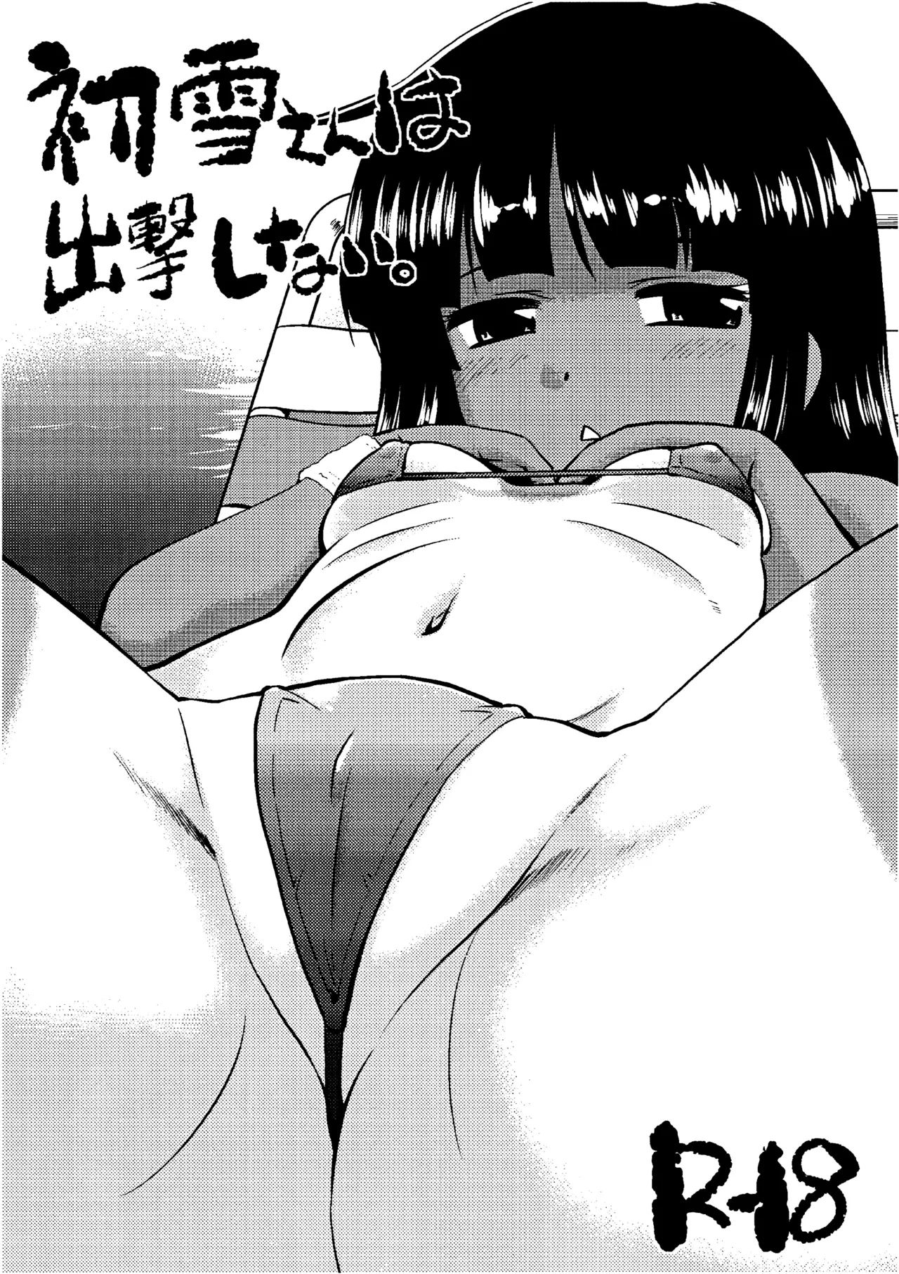 Hatsuyuki-san wa Shutsugeki Shinai. page 1 full