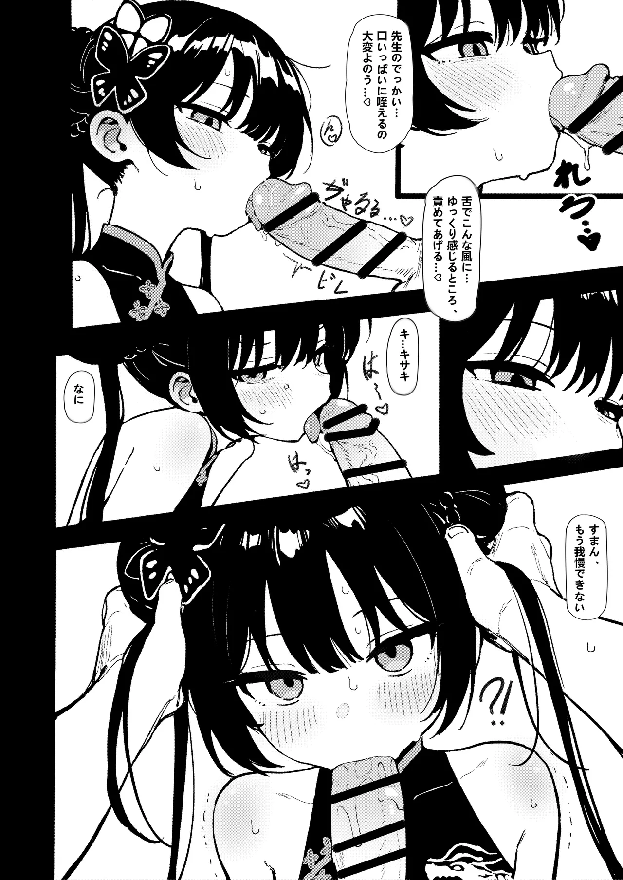 Shi no Kiben Kagen wa Ori Kanaerare page 10 full