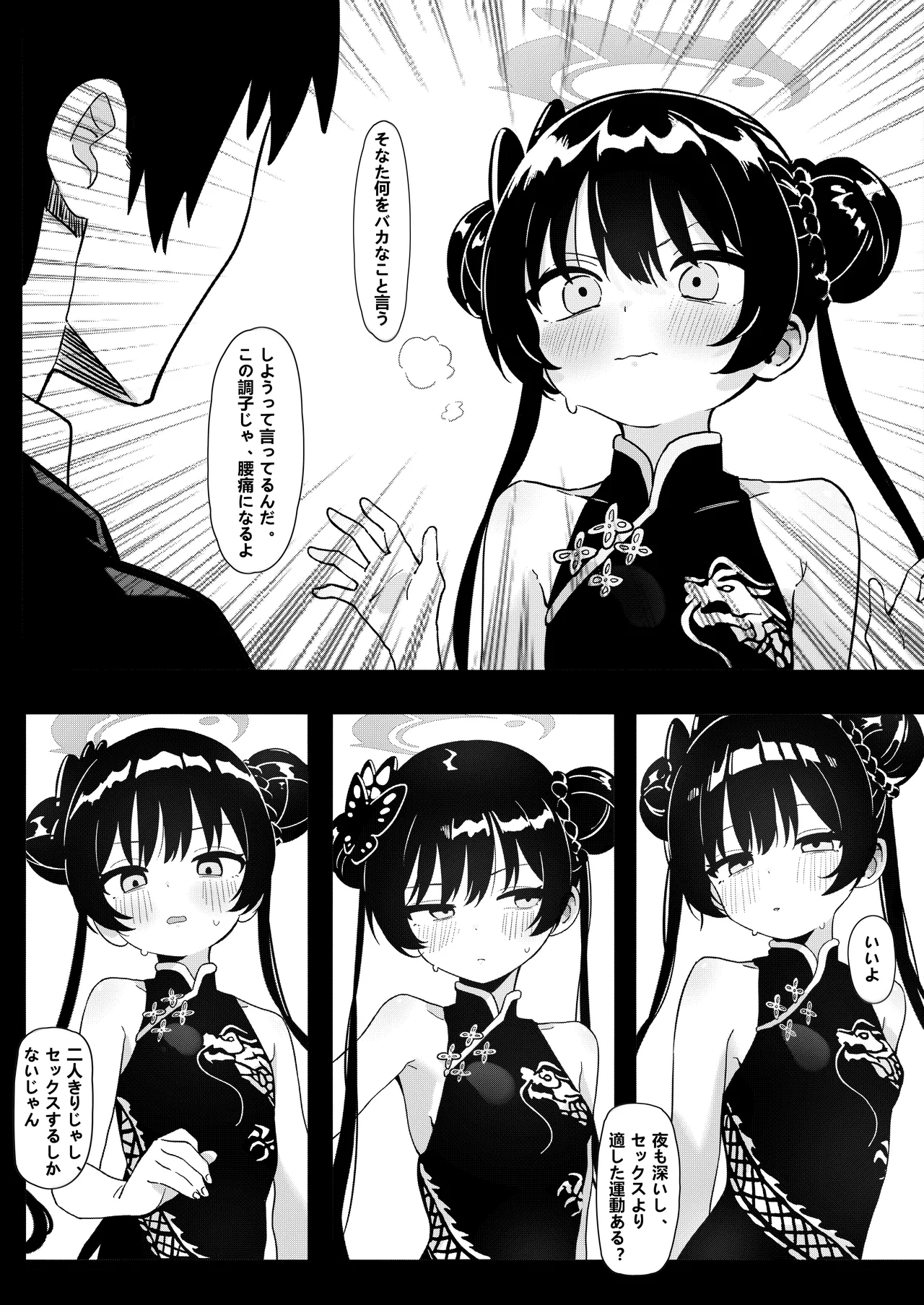 Shi no Kiben Kagen wa Ori Kanaerare page 6 full