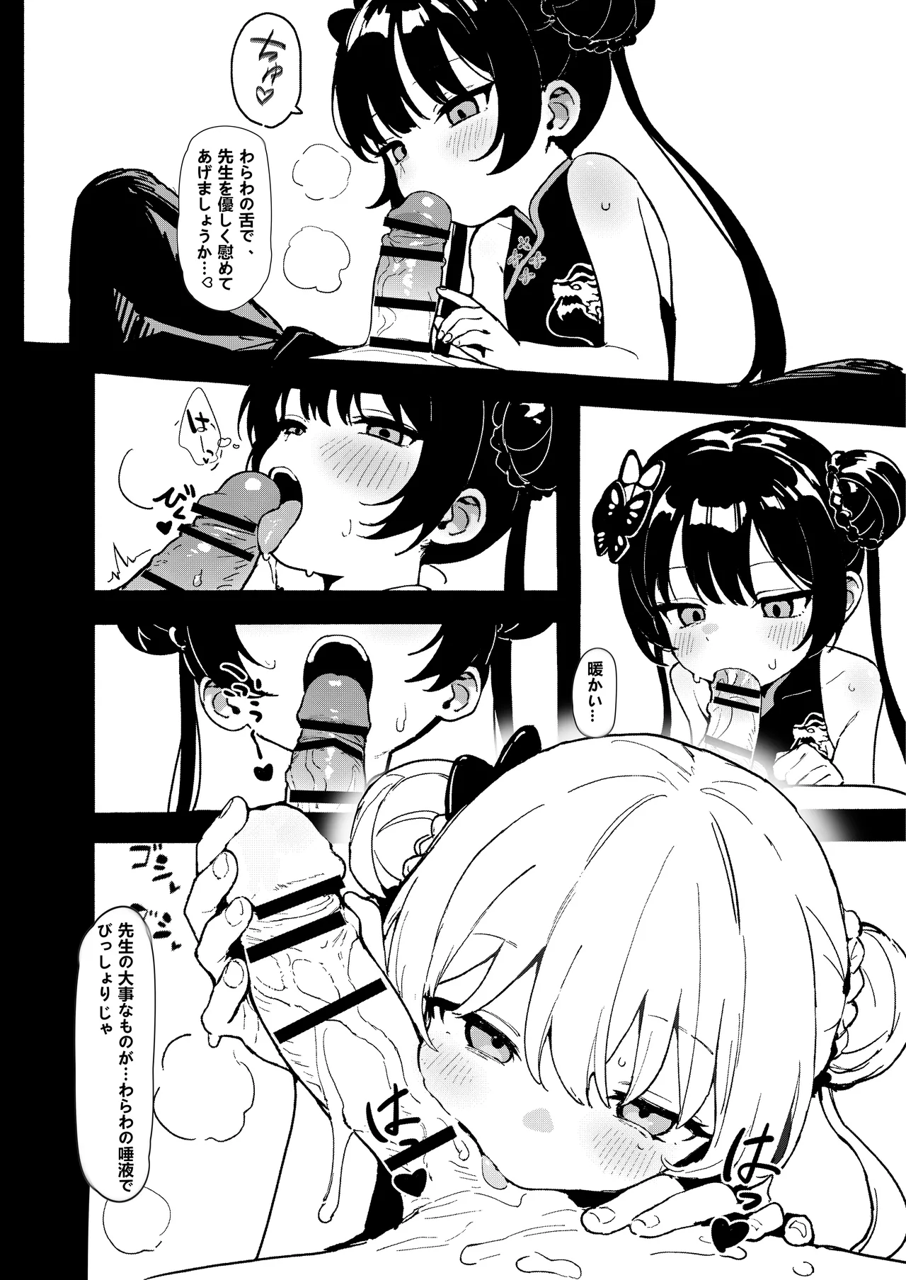 Shi no Kiben Kagen wa Ori Kanaerare page 9 full