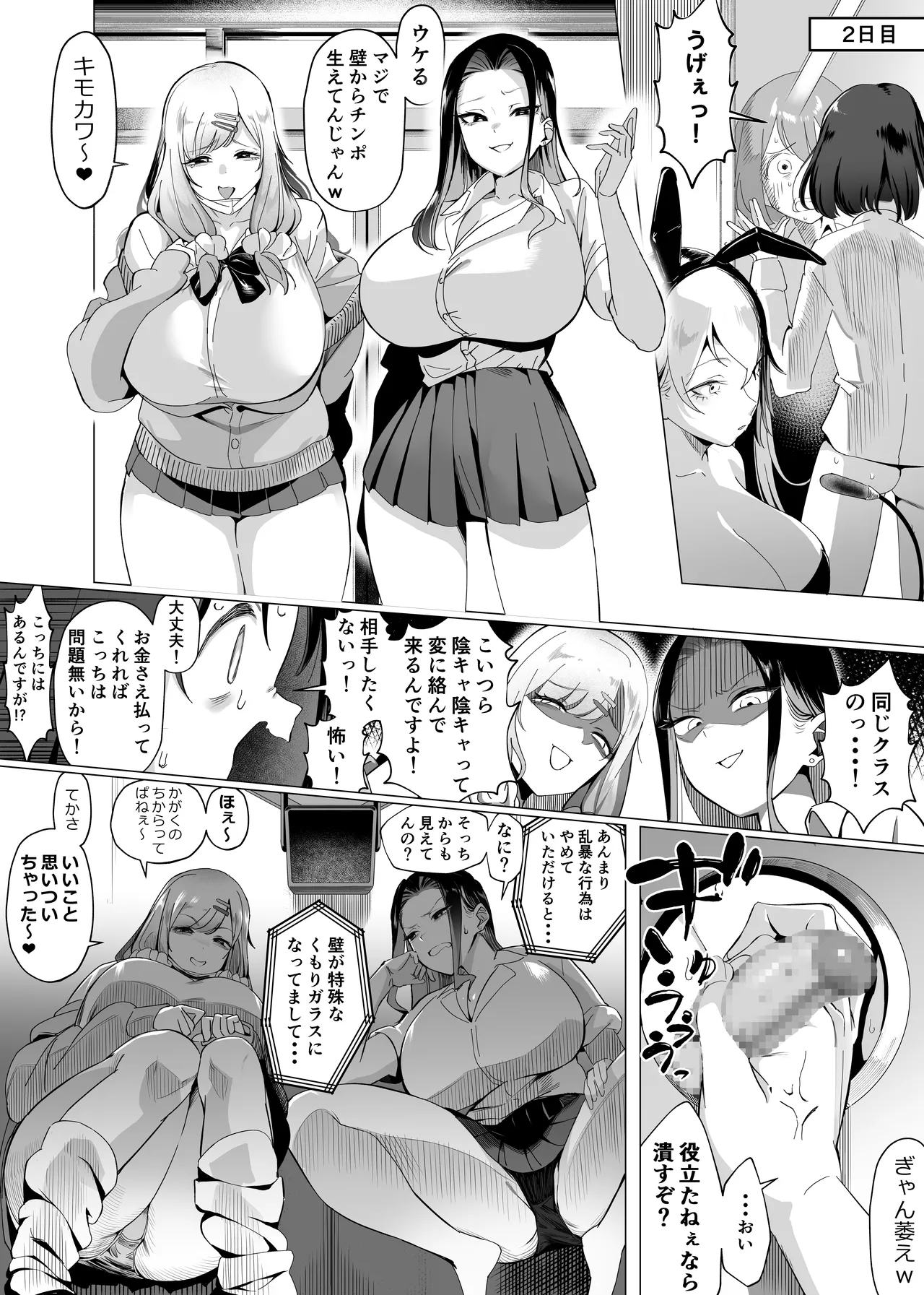 バ先はまさかのZMS page 6 full