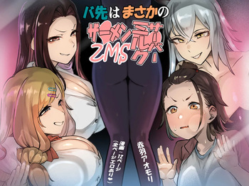 バ先はまさかのZMS cover