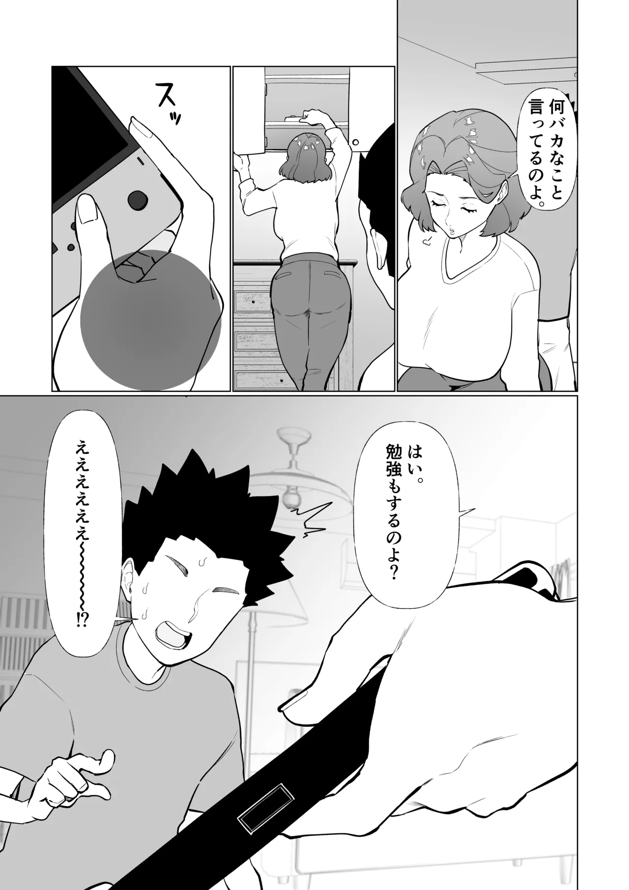 Saimin Mama, Warugaki Musuko to Issho! page 6 full