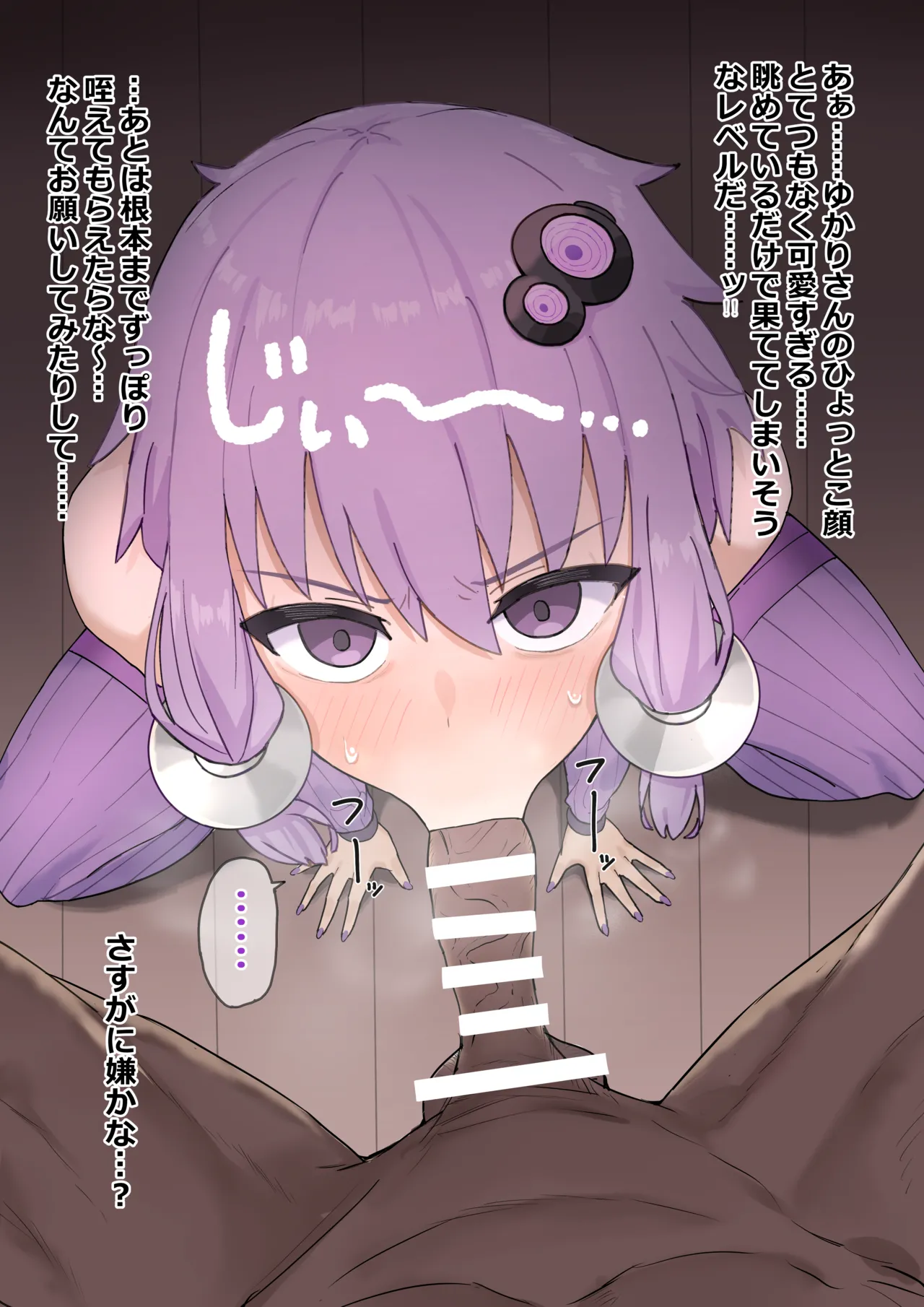 Yukari-san to Icha Love Fella page 9 full