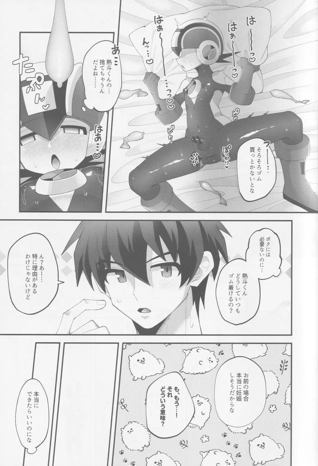Hikari no mariaaju page 10 full