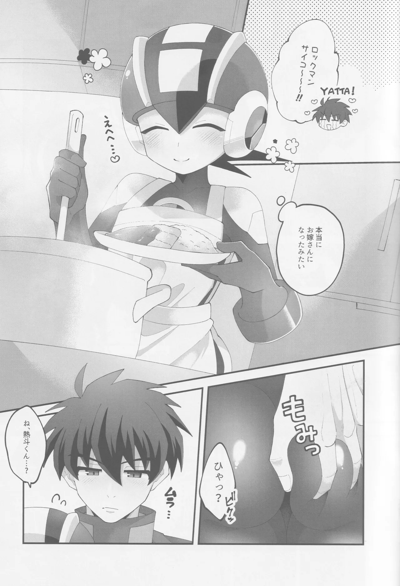 Hikari no mariaaju page 4 full