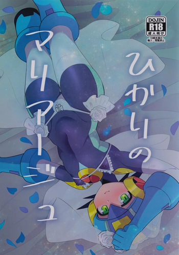 Hikari no mariaaju cover