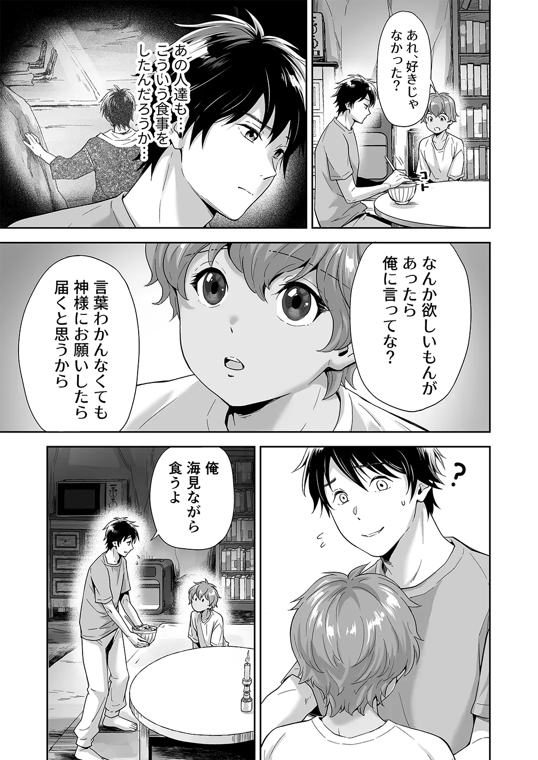 Totsuzen Hyouchaku TripDays 3 page 6 full