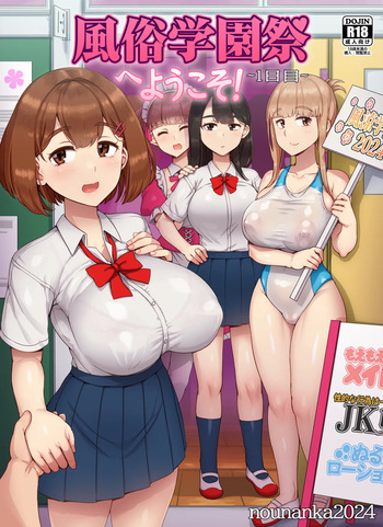 Fuuzoku Gakuensai e Youkoso! - Ichinichime / Welcome To The Brothel School Festival! ~ First Day cover