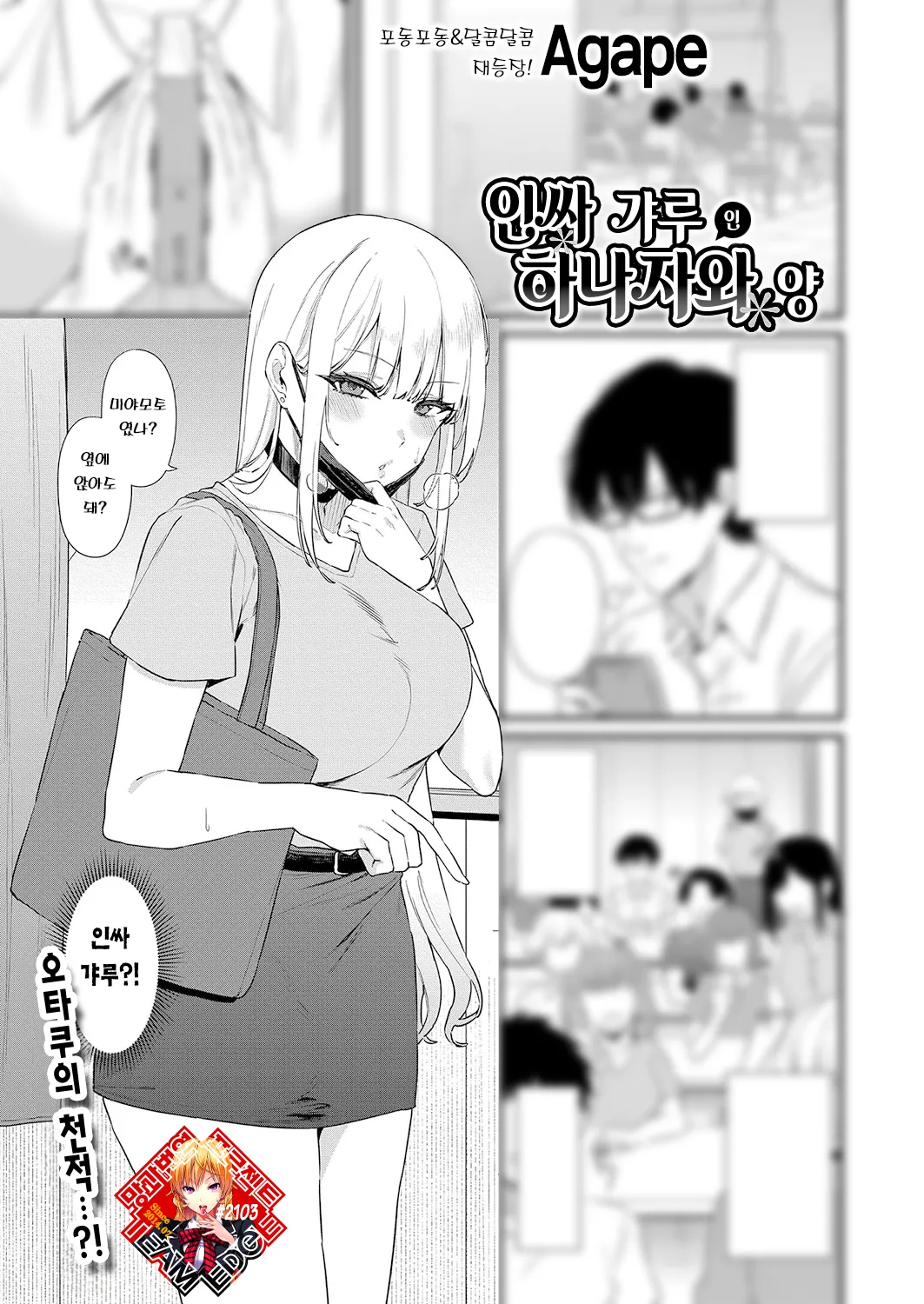 Youkyara Gyaru no Hanazawa-san | 인싸 갸루인 하나자와 양 page 1 full