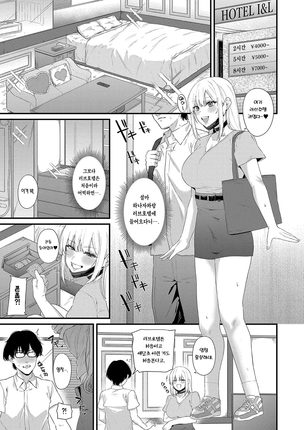 Youkyara Gyaru no Hanazawa-san | 인싸 갸루인 하나자와 양 page 10 full
