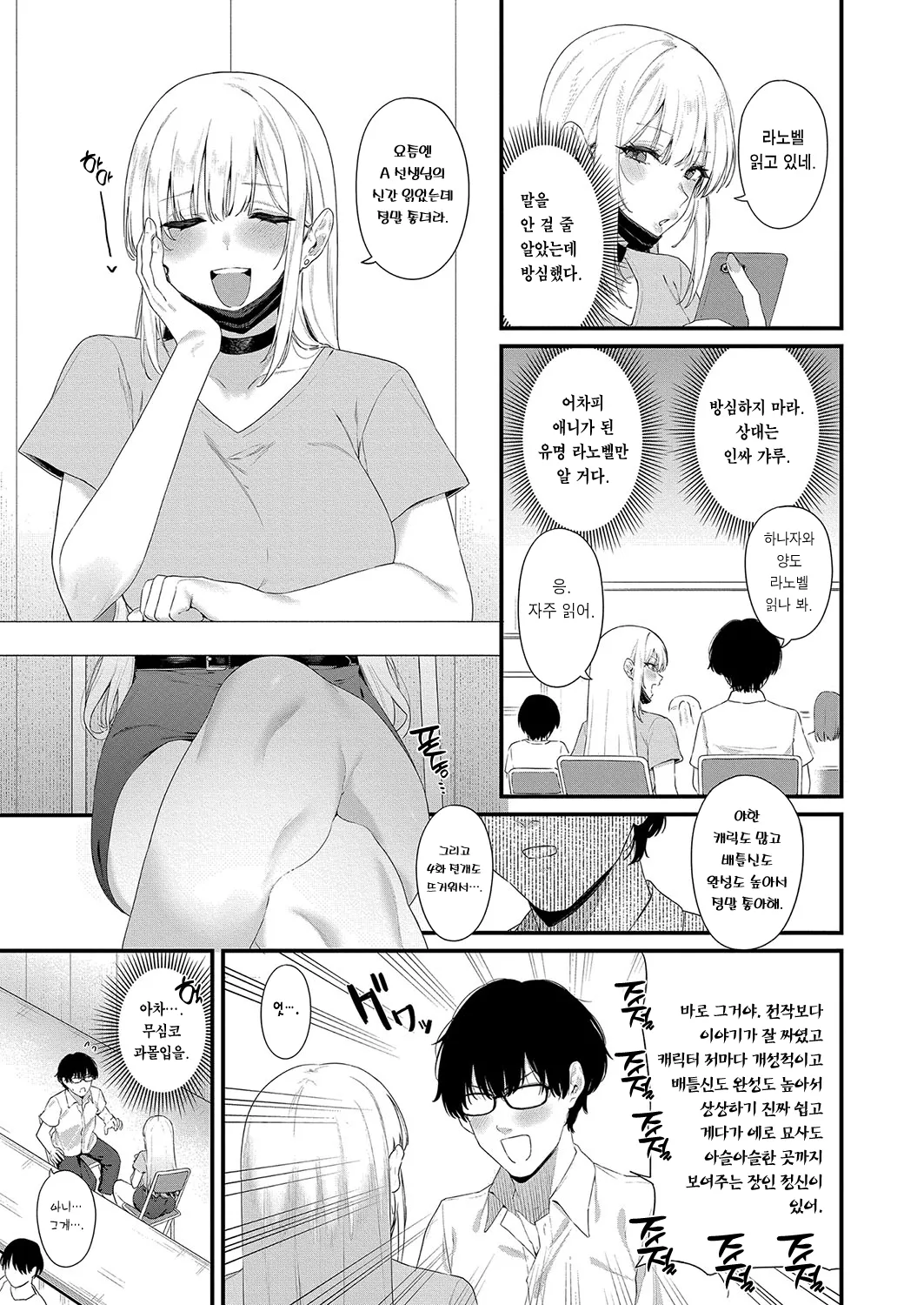 Youkyara Gyaru no Hanazawa-san | 인싸 갸루인 하나자와 양 page 4 full