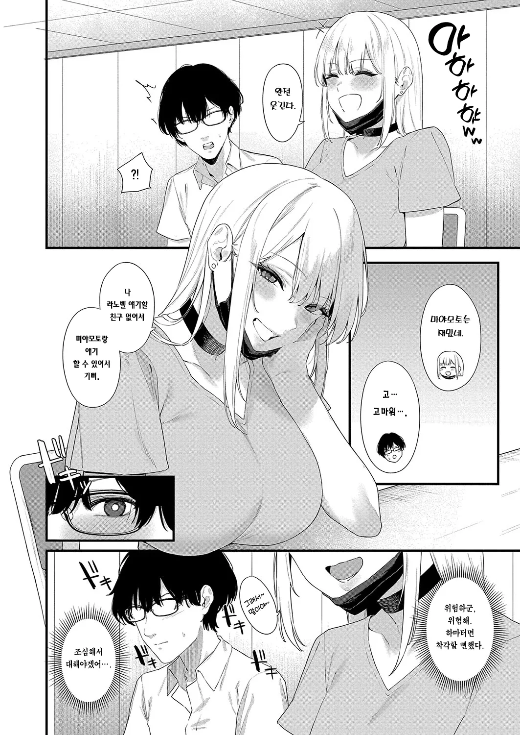 Youkyara Gyaru no Hanazawa-san | 인싸 갸루인 하나자와 양 page 5 full