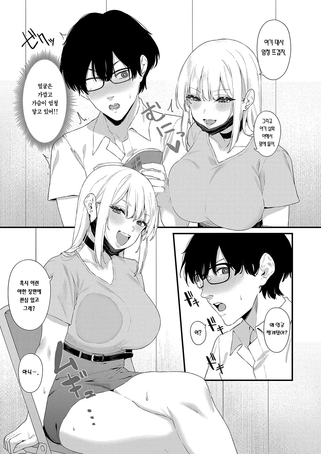 Youkyara Gyaru no Hanazawa-san | 인싸 갸루인 하나자와 양 page 6 full