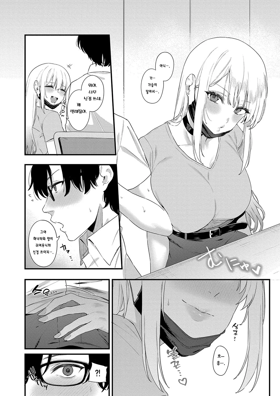 Youkyara Gyaru no Hanazawa-san | 인싸 갸루인 하나자와 양 page 7 full