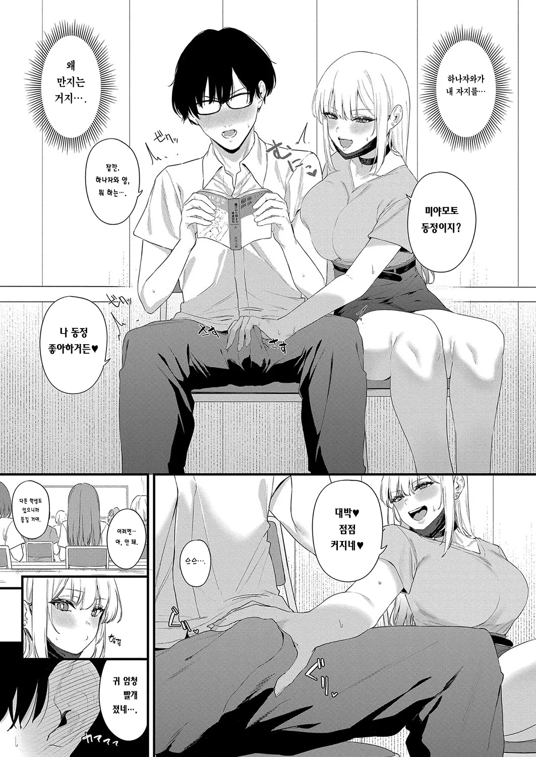 Youkyara Gyaru no Hanazawa-san | 인싸 갸루인 하나자와 양 page 8 full