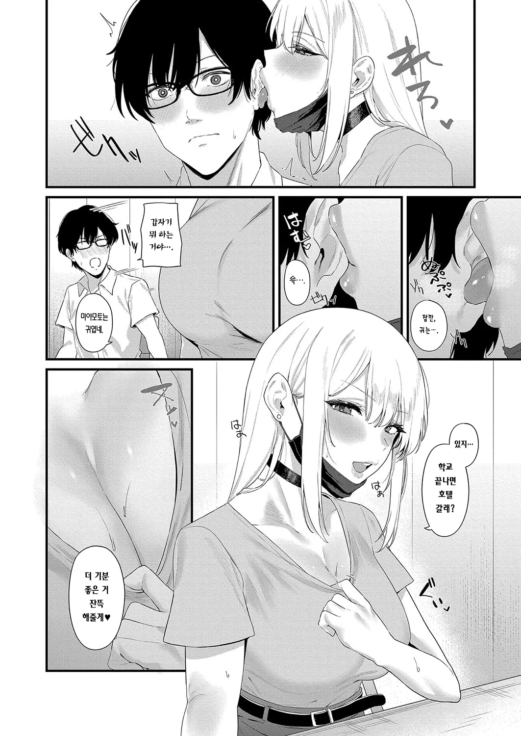 Youkyara Gyaru no Hanazawa-san | 인싸 갸루인 하나자와 양 page 9 full