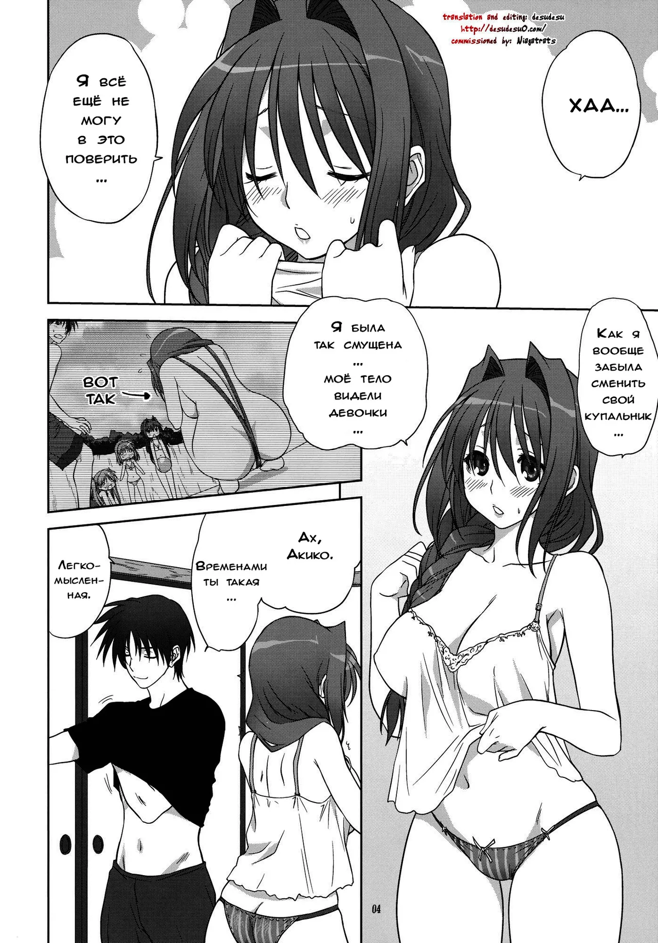 Akiko-san to Issho 9 page 3 full