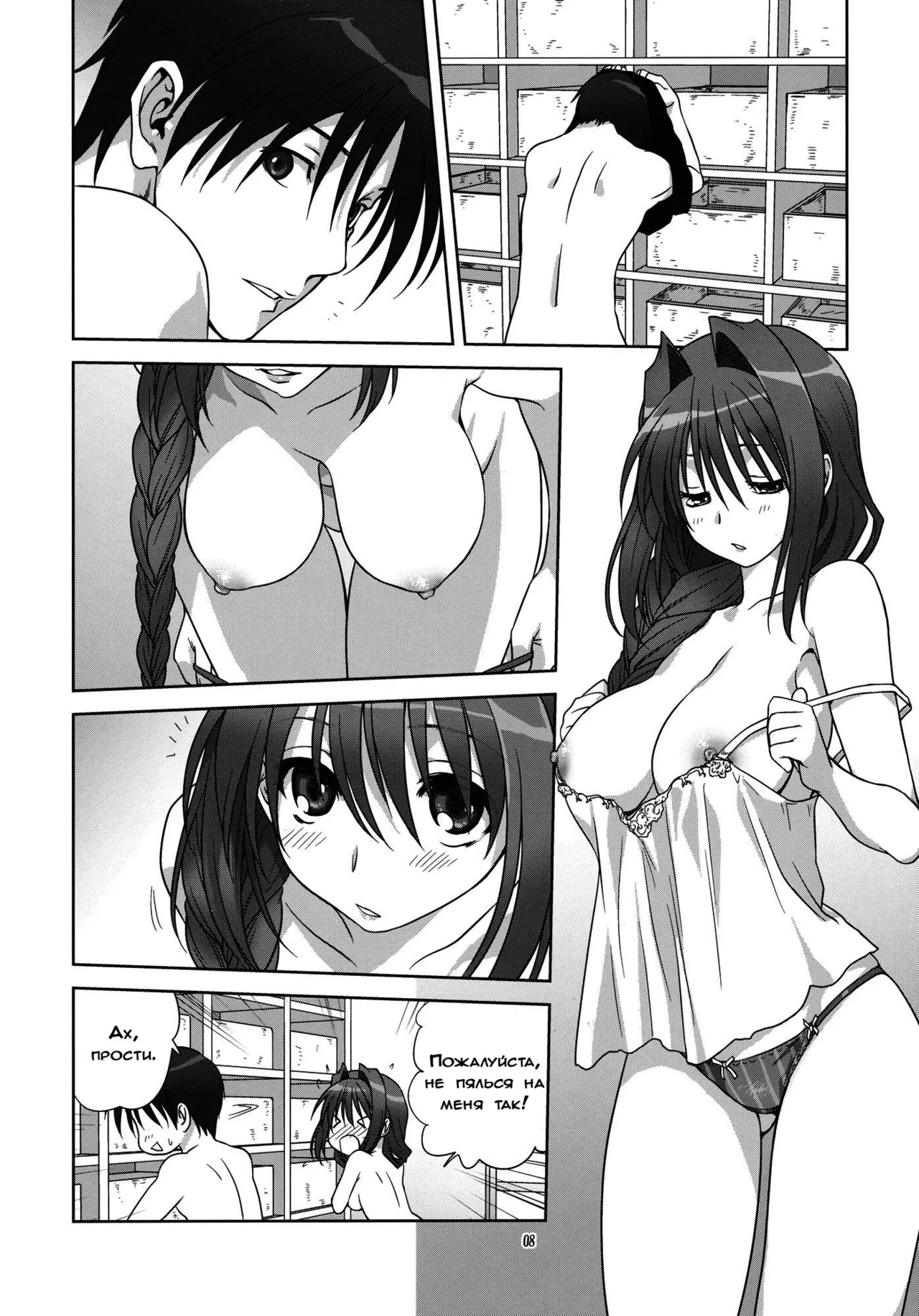 Akiko-san to Issho 9 page 7 full