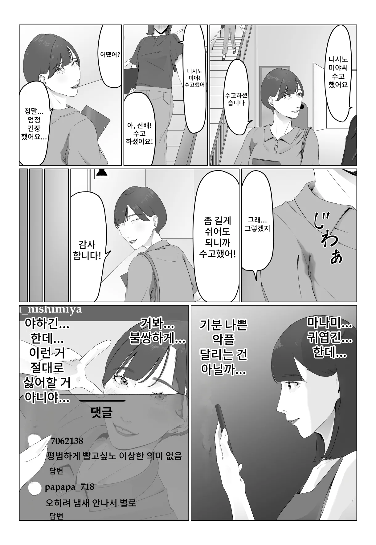 Shinjin Joshiana Shiru mamire Dorei Ochi page 4 full