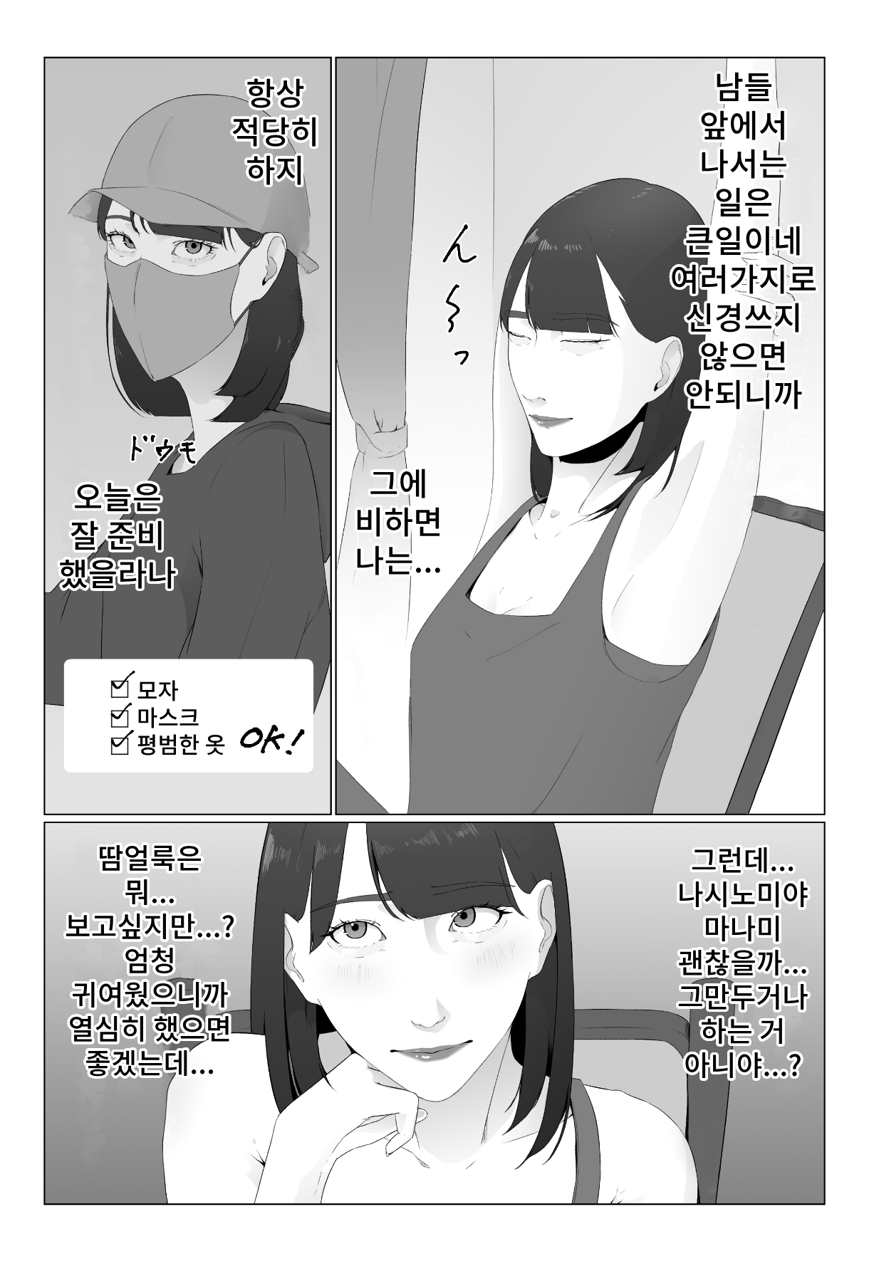 Shinjin Joshiana Shiru mamire Dorei Ochi page 9 full
