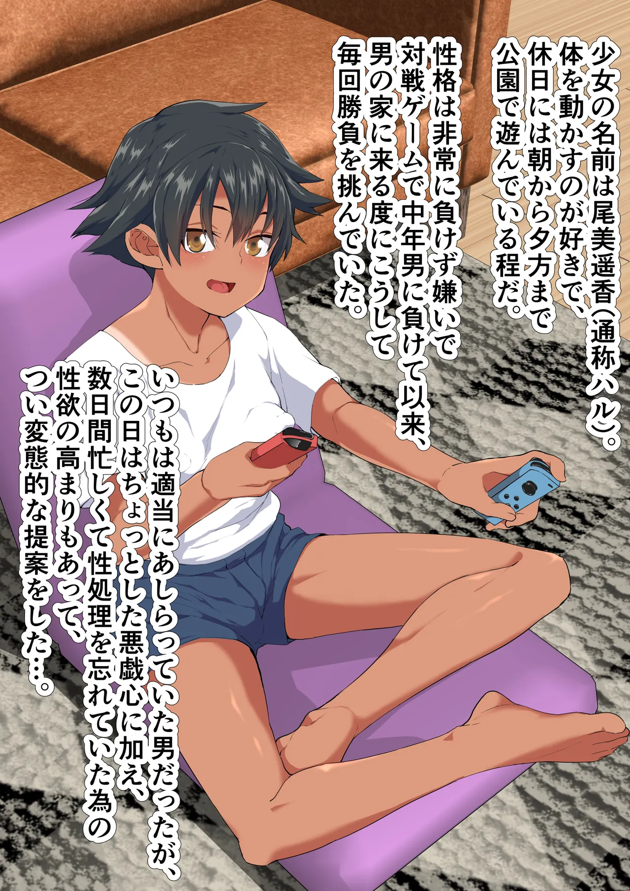 Makezugirai no Meikko to Shoubu suru Hanashi page 3 full