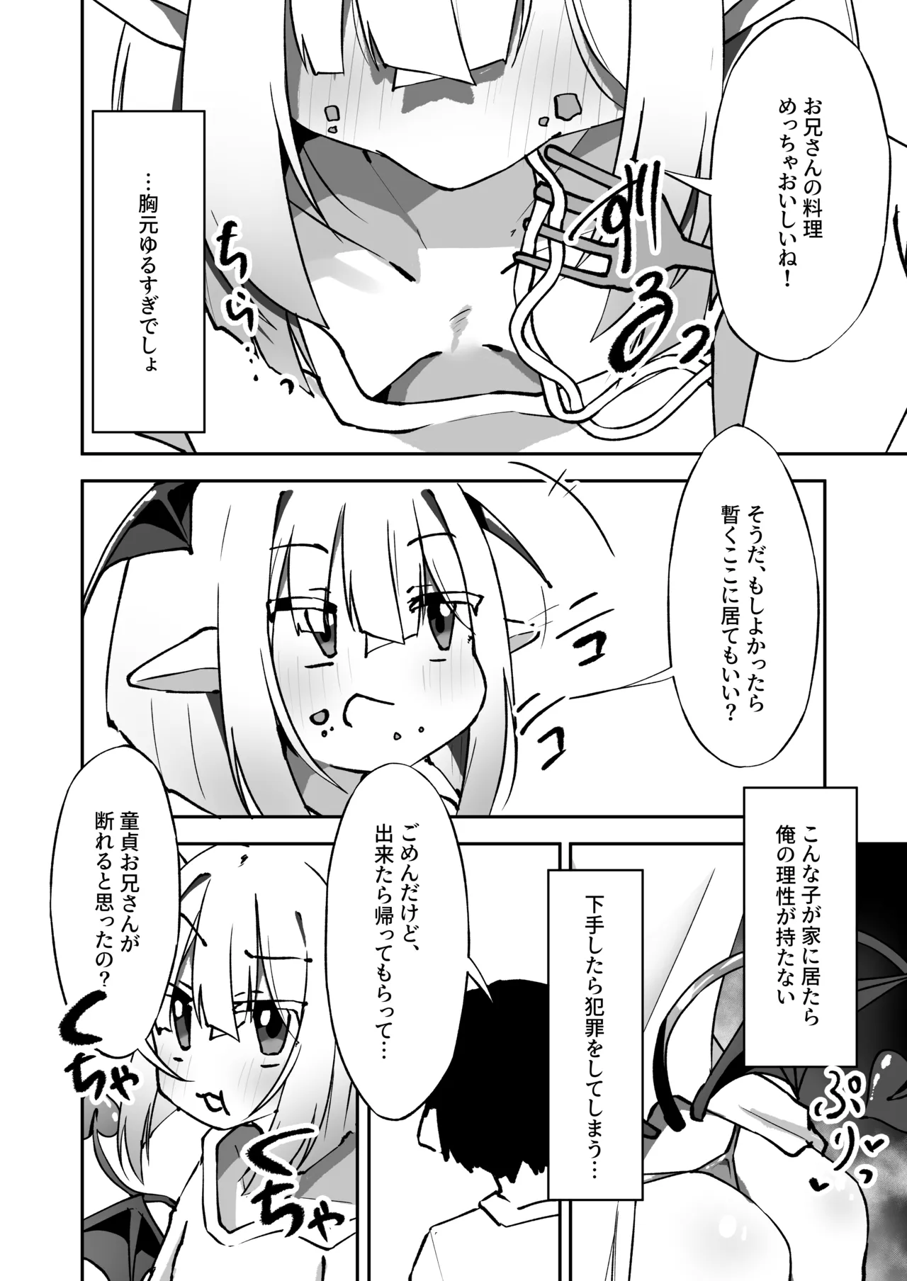 Amaama Loli Sakusei page 7 full